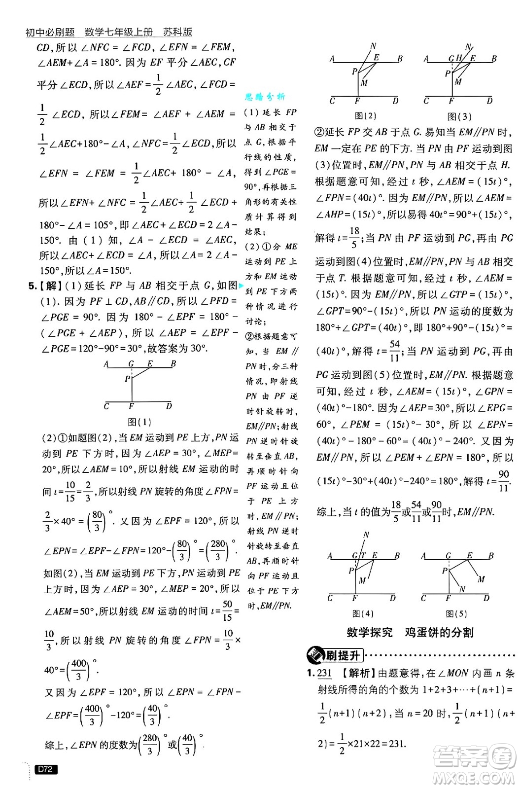 開明出版社2025屆初中必刷題拔尖提優(yōu)訓練七年級數(shù)學上冊蘇科版答案