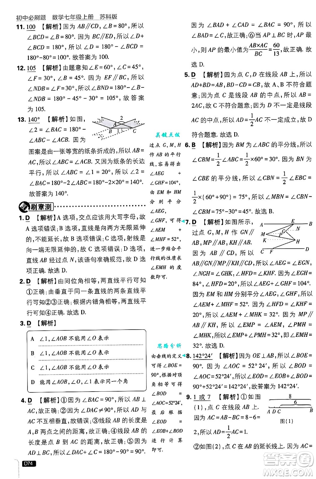 開明出版社2025屆初中必刷題拔尖提優(yōu)訓練七年級數(shù)學上冊蘇科版答案