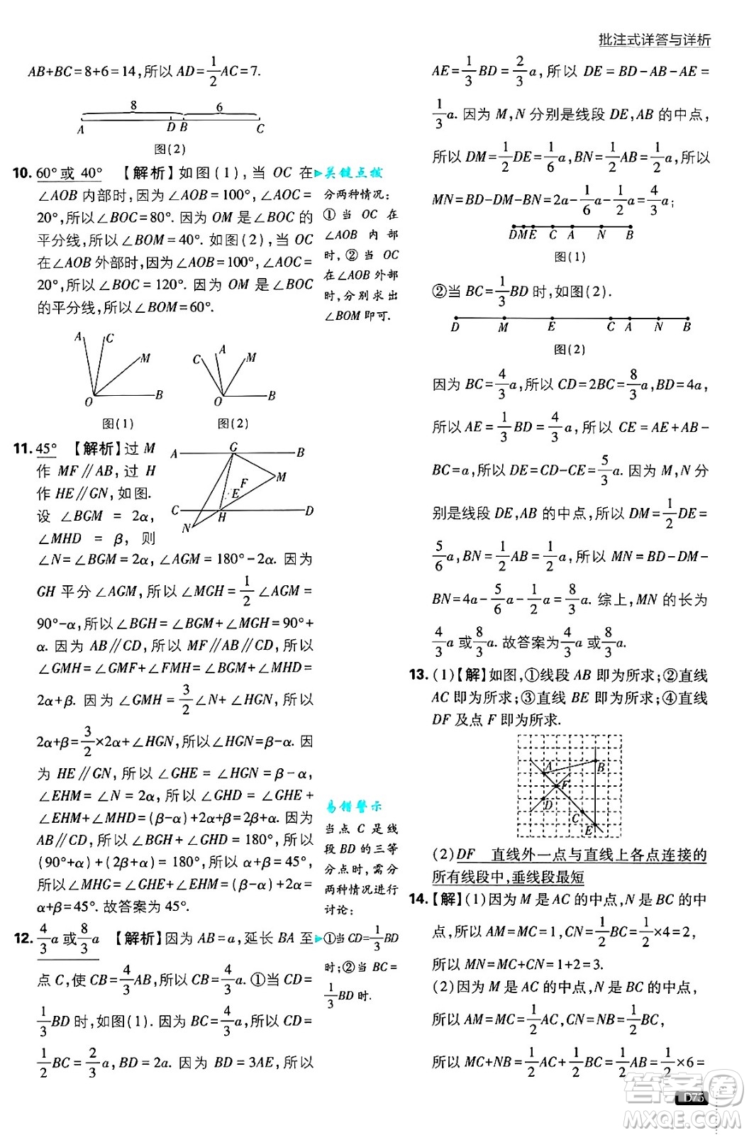 開明出版社2025屆初中必刷題拔尖提優(yōu)訓練七年級數(shù)學上冊蘇科版答案