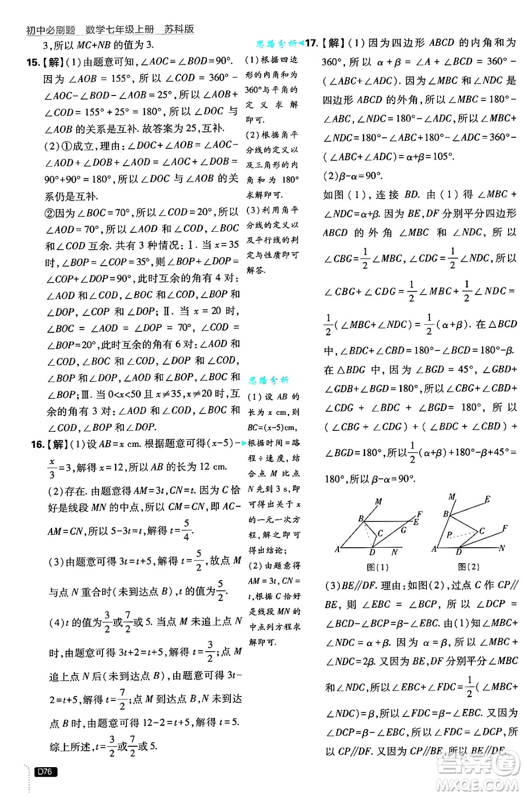 開明出版社2025屆初中必刷題拔尖提優(yōu)訓練七年級數(shù)學上冊蘇科版答案