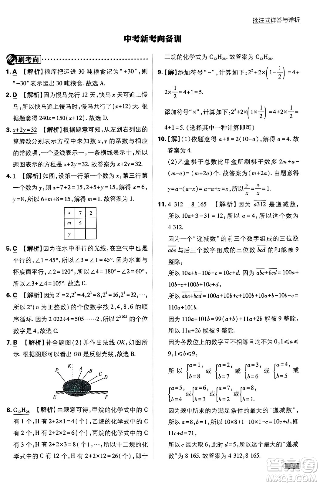 開明出版社2025屆初中必刷題拔尖提優(yōu)訓練七年級數(shù)學上冊蘇科版答案