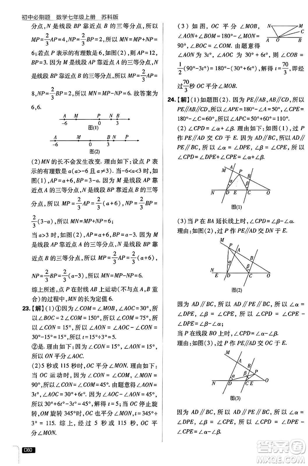 開明出版社2025屆初中必刷題拔尖提優(yōu)訓練七年級數(shù)學上冊蘇科版答案