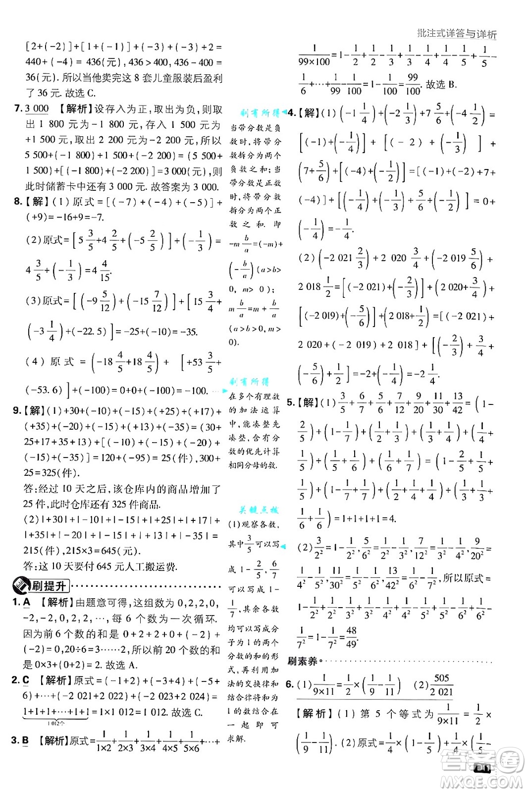 開明出版社2025屆初中必刷題拔尖提優(yōu)訓練七年級數(shù)學上冊浙教版浙江專版答案