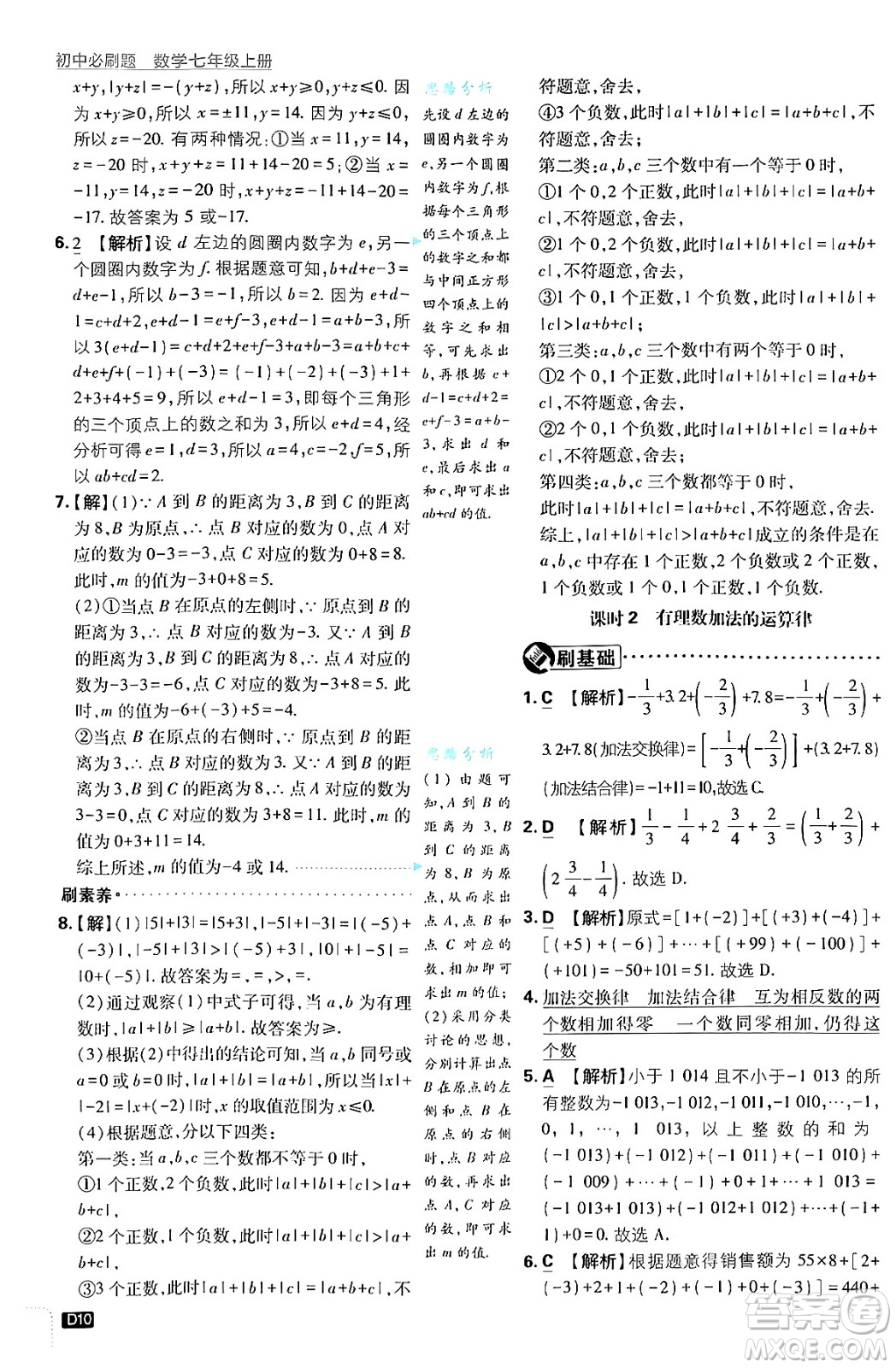 開明出版社2025屆初中必刷題拔尖提優(yōu)訓練七年級數(shù)學上冊浙教版浙江專版答案