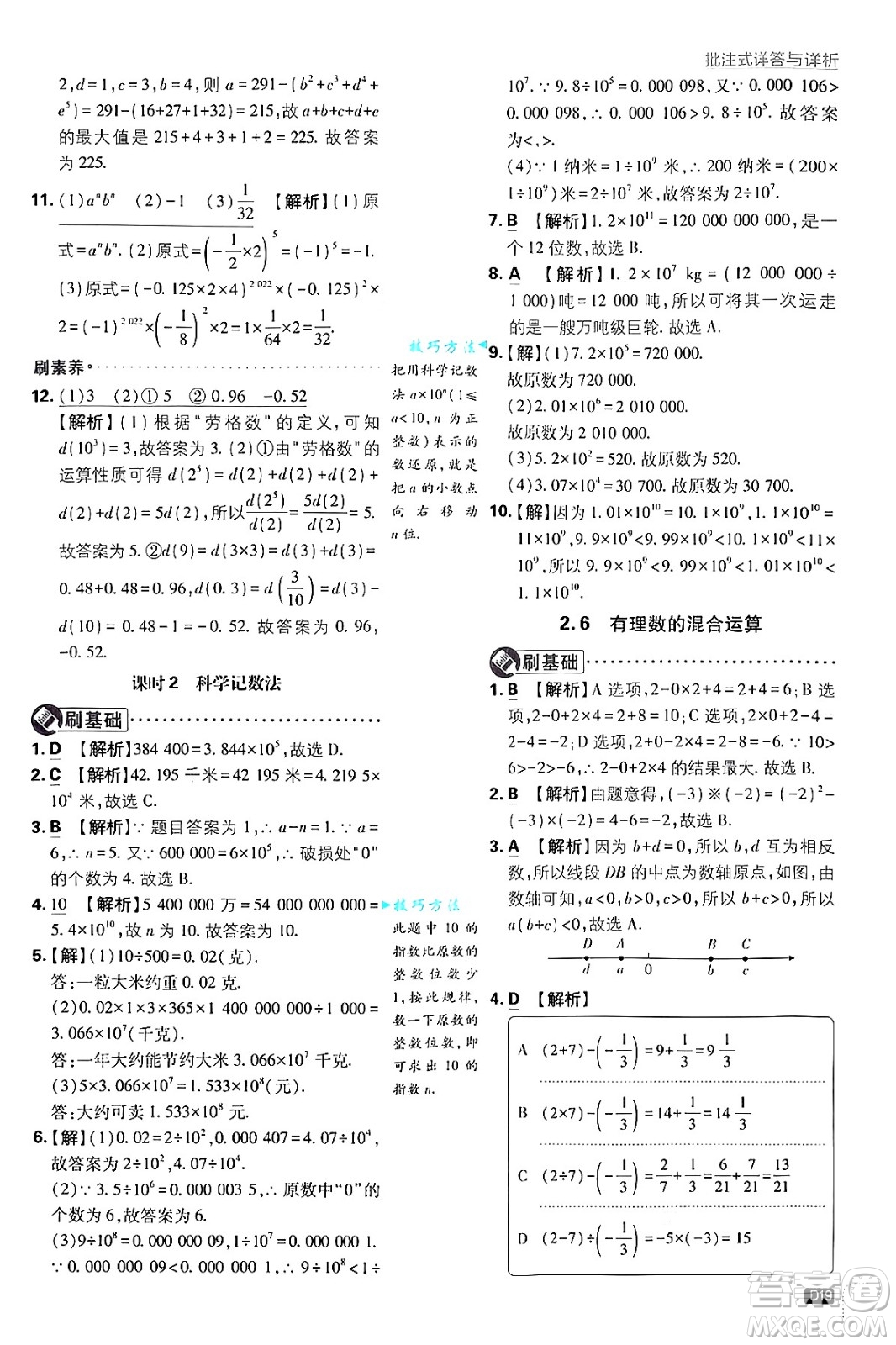 開明出版社2025屆初中必刷題拔尖提優(yōu)訓練七年級數(shù)學上冊浙教版浙江專版答案