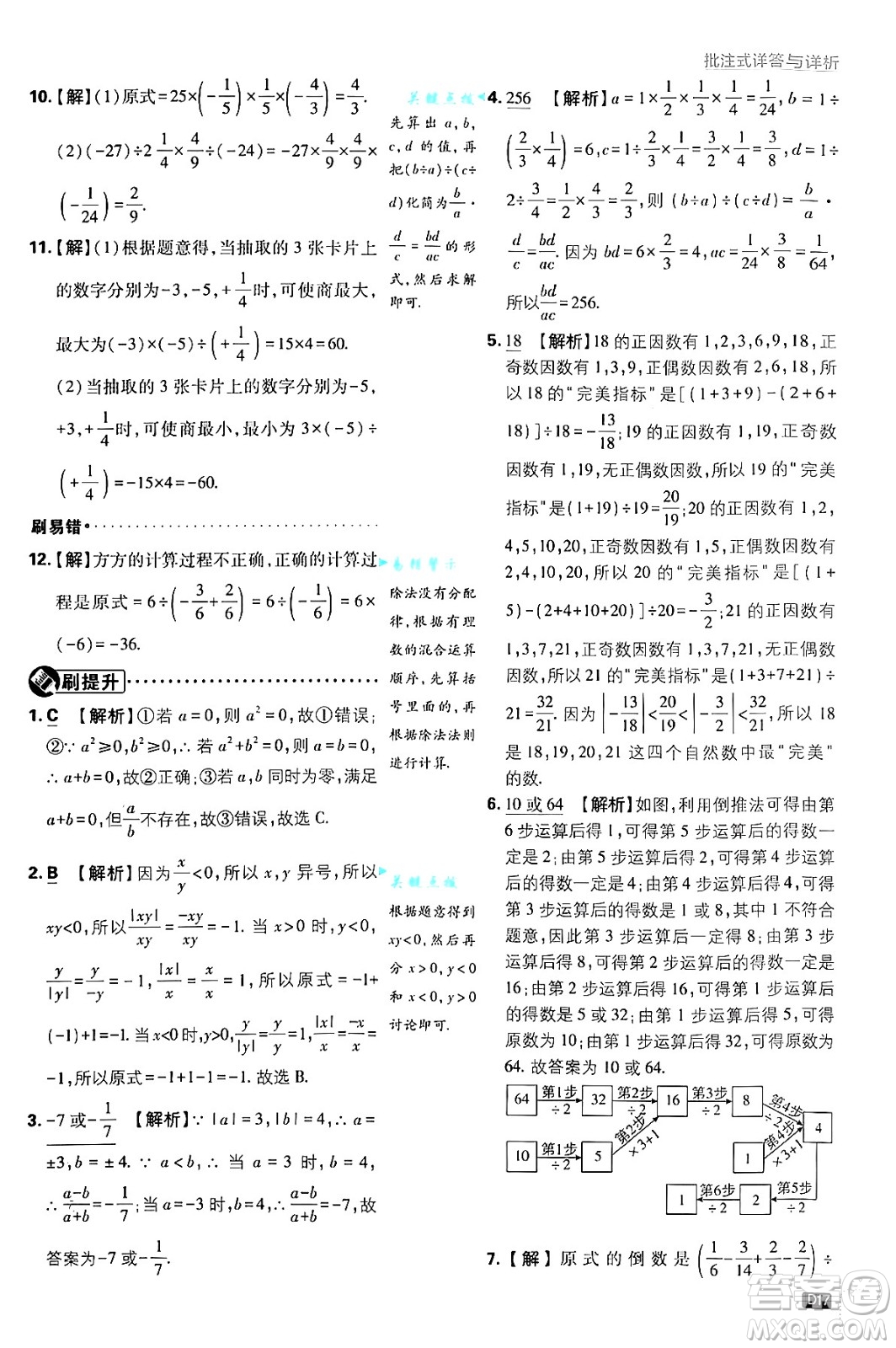 開明出版社2025屆初中必刷題拔尖提優(yōu)訓練七年級數(shù)學上冊浙教版浙江專版答案