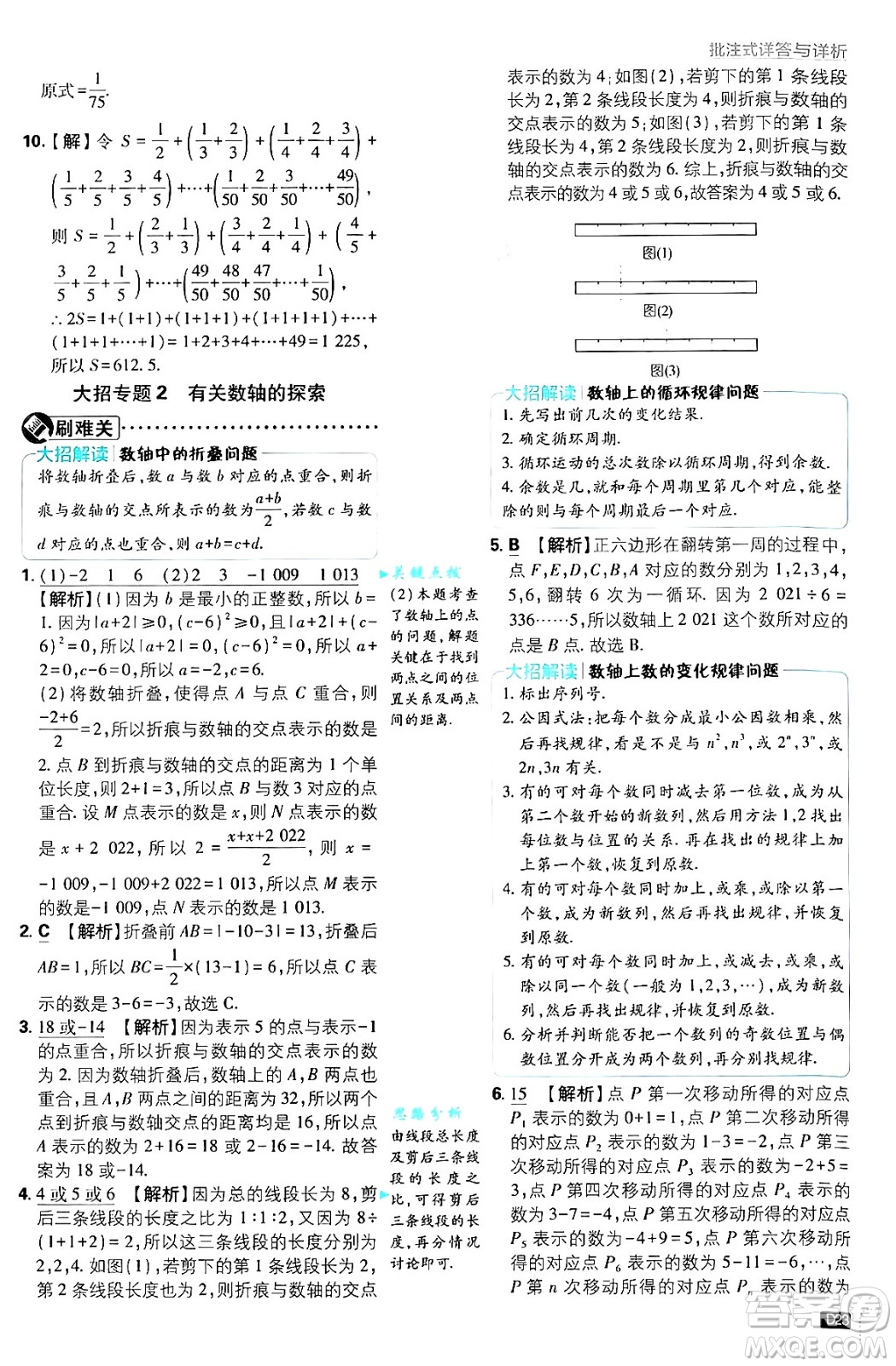 開明出版社2025屆初中必刷題拔尖提優(yōu)訓練七年級數(shù)學上冊浙教版浙江專版答案