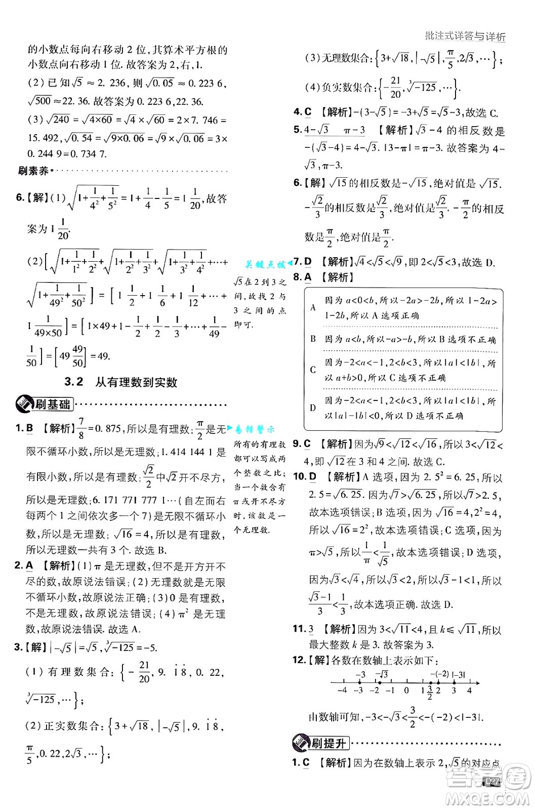 開明出版社2025屆初中必刷題拔尖提優(yōu)訓練七年級數(shù)學上冊浙教版浙江專版答案