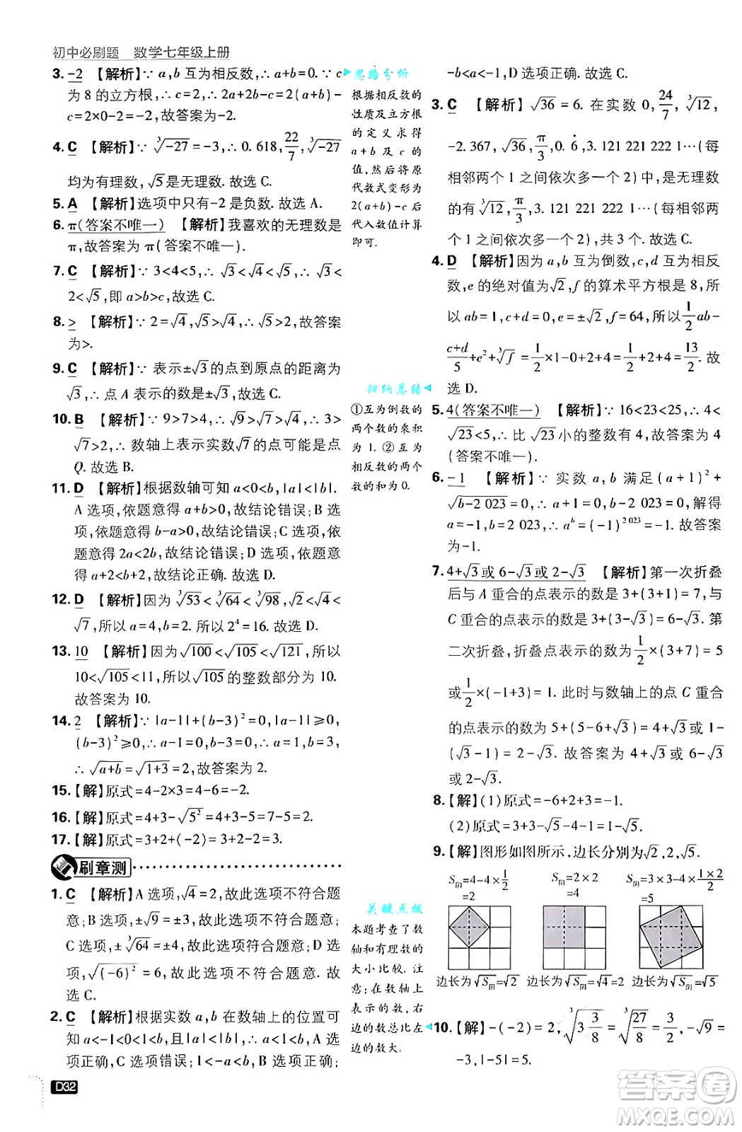 開明出版社2025屆初中必刷題拔尖提優(yōu)訓練七年級數(shù)學上冊浙教版浙江專版答案