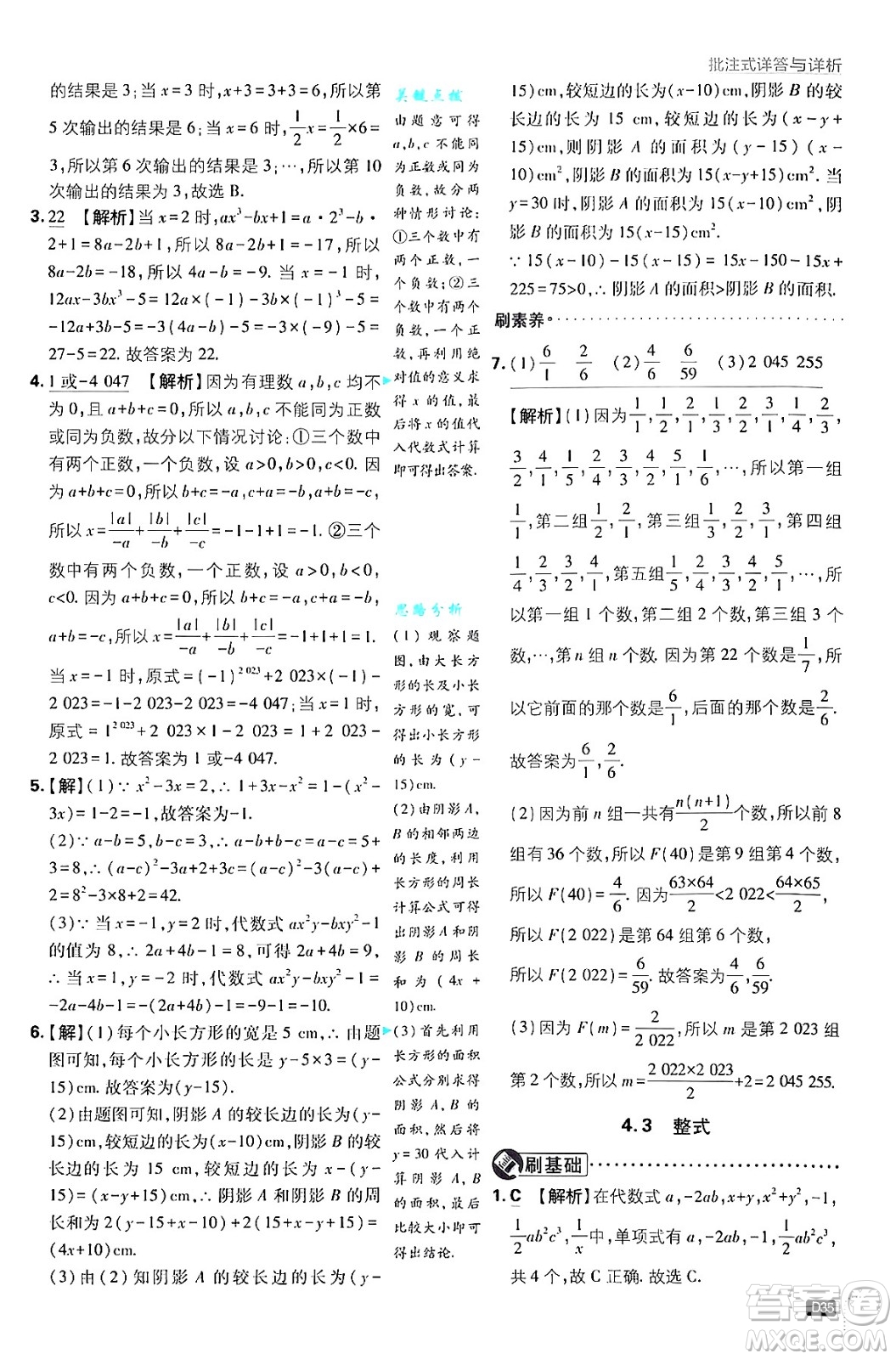 開明出版社2025屆初中必刷題拔尖提優(yōu)訓練七年級數(shù)學上冊浙教版浙江專版答案