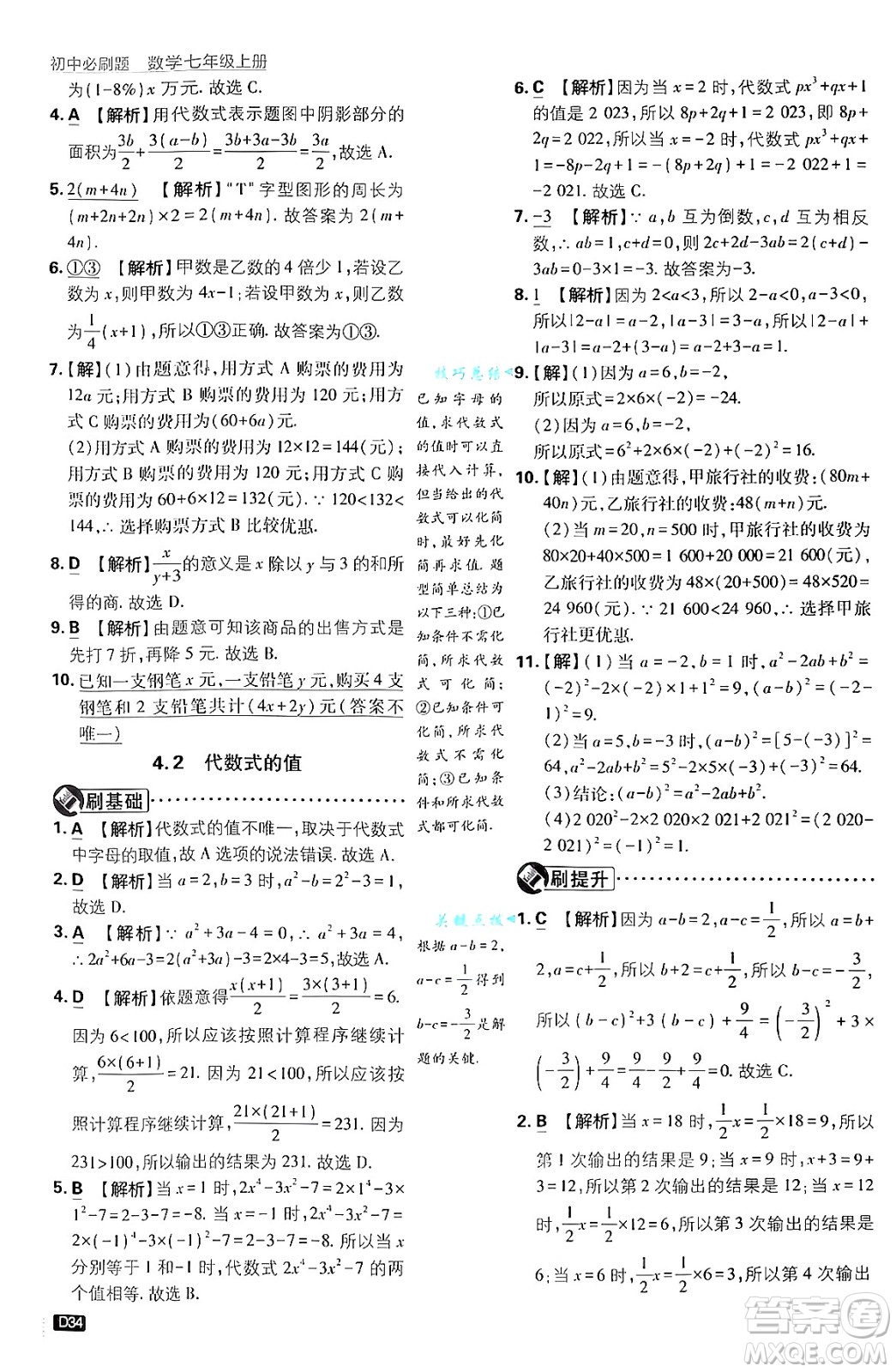 開明出版社2025屆初中必刷題拔尖提優(yōu)訓練七年級數(shù)學上冊浙教版浙江專版答案