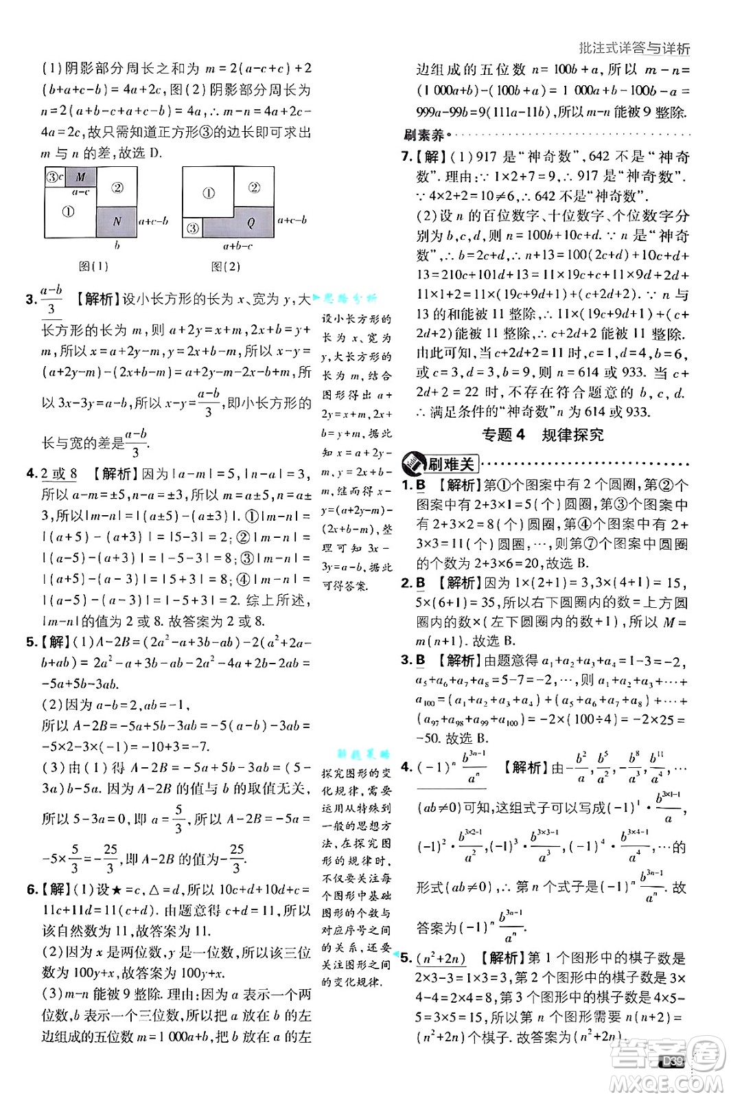 開明出版社2025屆初中必刷題拔尖提優(yōu)訓練七年級數(shù)學上冊浙教版浙江專版答案