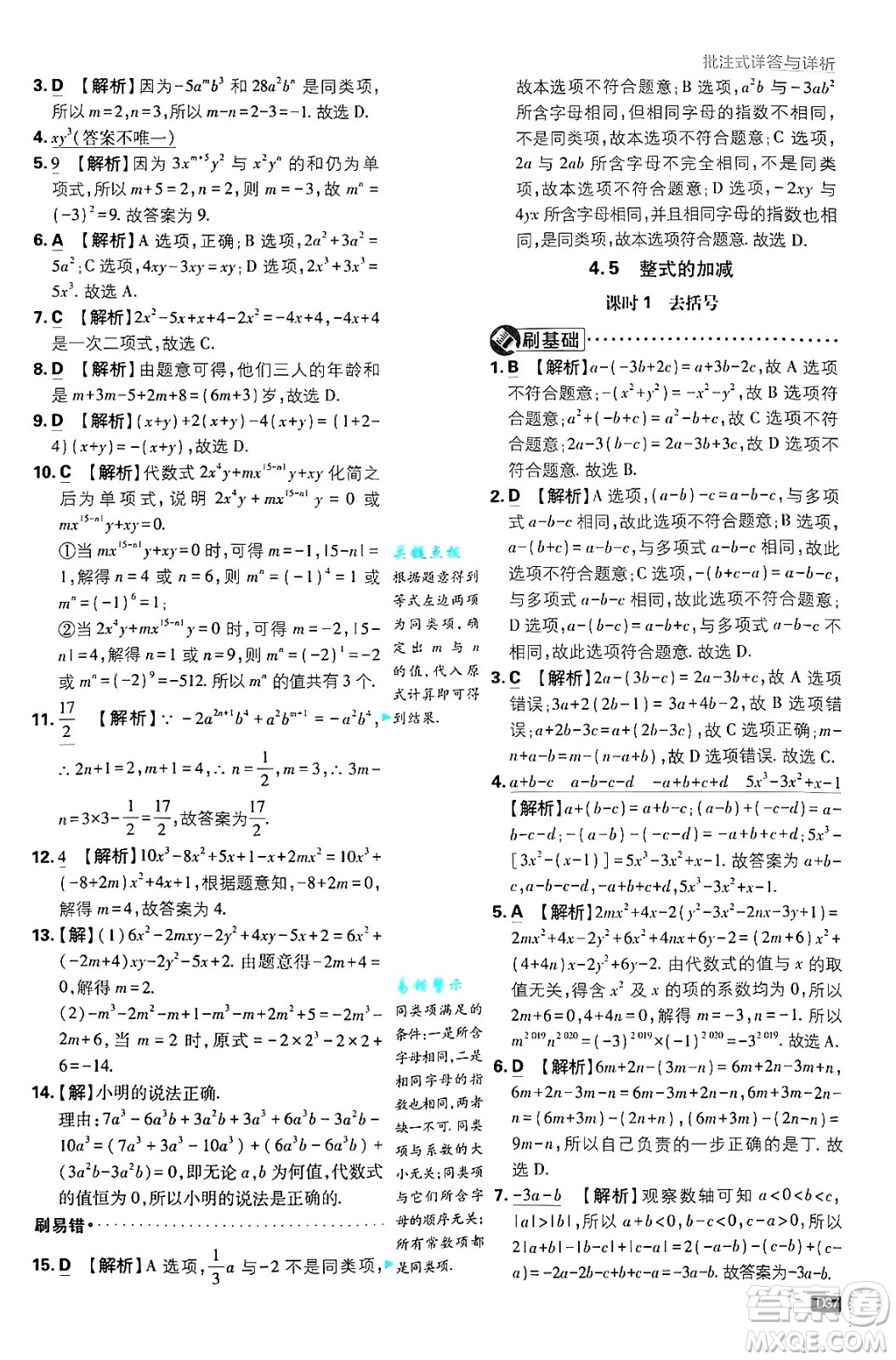 開明出版社2025屆初中必刷題拔尖提優(yōu)訓練七年級數(shù)學上冊浙教版浙江專版答案