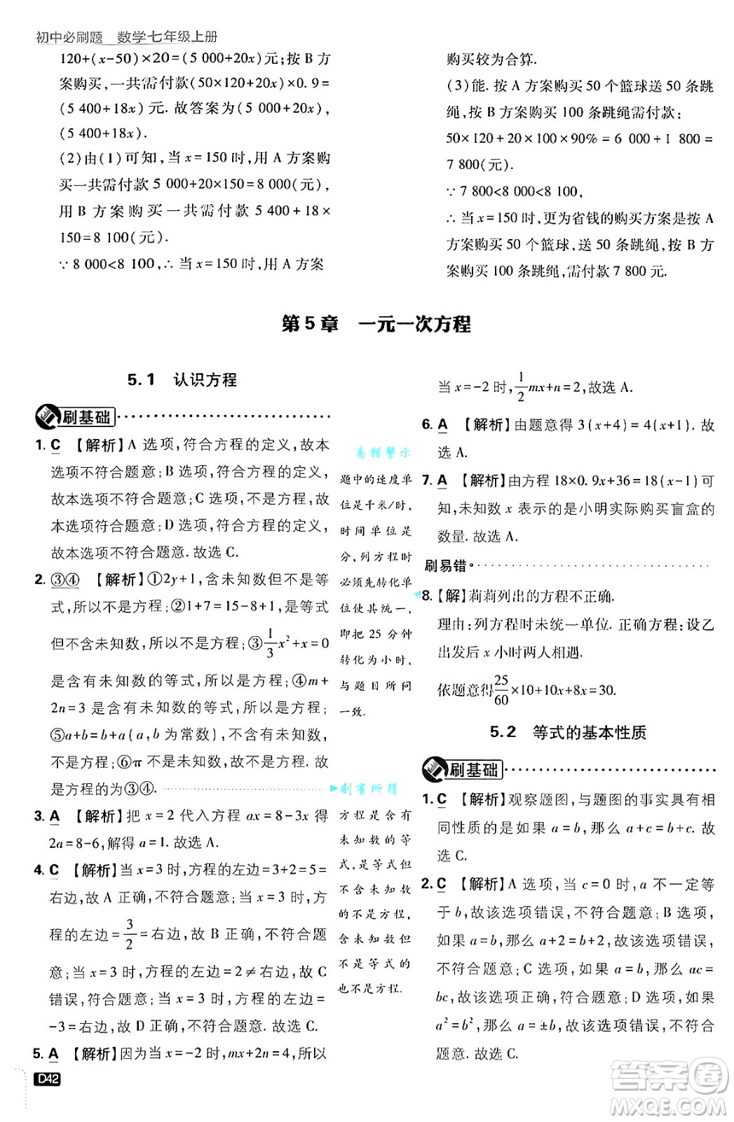 開明出版社2025屆初中必刷題拔尖提優(yōu)訓練七年級數(shù)學上冊浙教版浙江專版答案