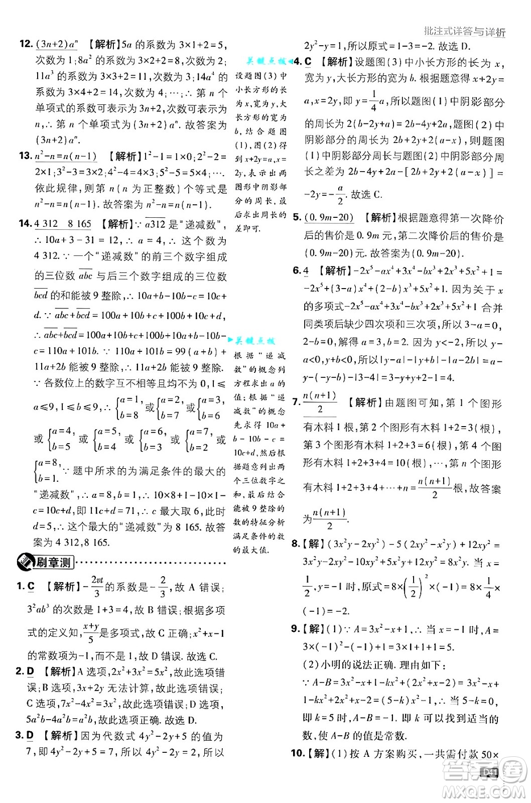 開明出版社2025屆初中必刷題拔尖提優(yōu)訓練七年級數(shù)學上冊浙教版浙江專版答案