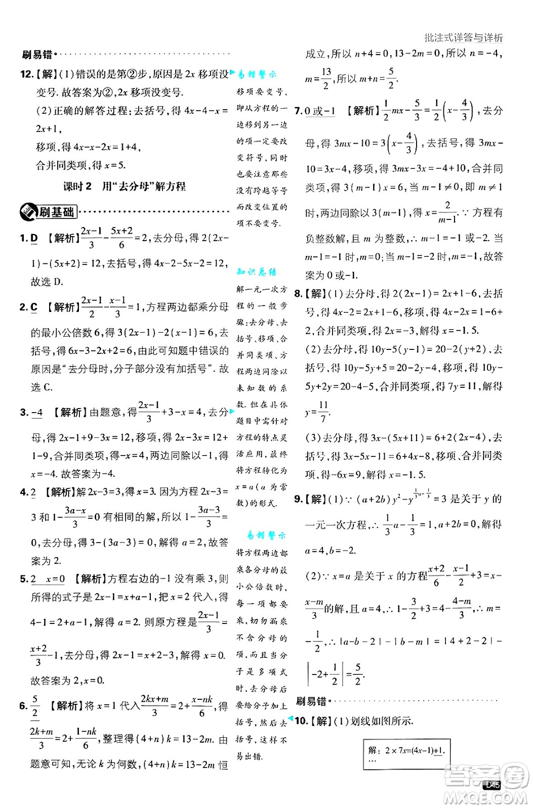 開明出版社2025屆初中必刷題拔尖提優(yōu)訓練七年級數(shù)學上冊浙教版浙江專版答案