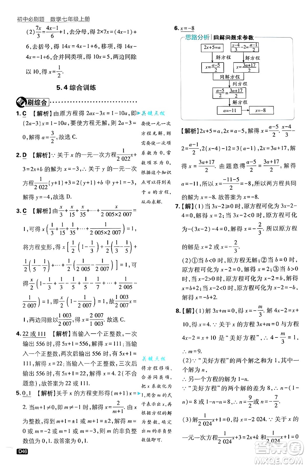 開明出版社2025屆初中必刷題拔尖提優(yōu)訓練七年級數(shù)學上冊浙教版浙江專版答案