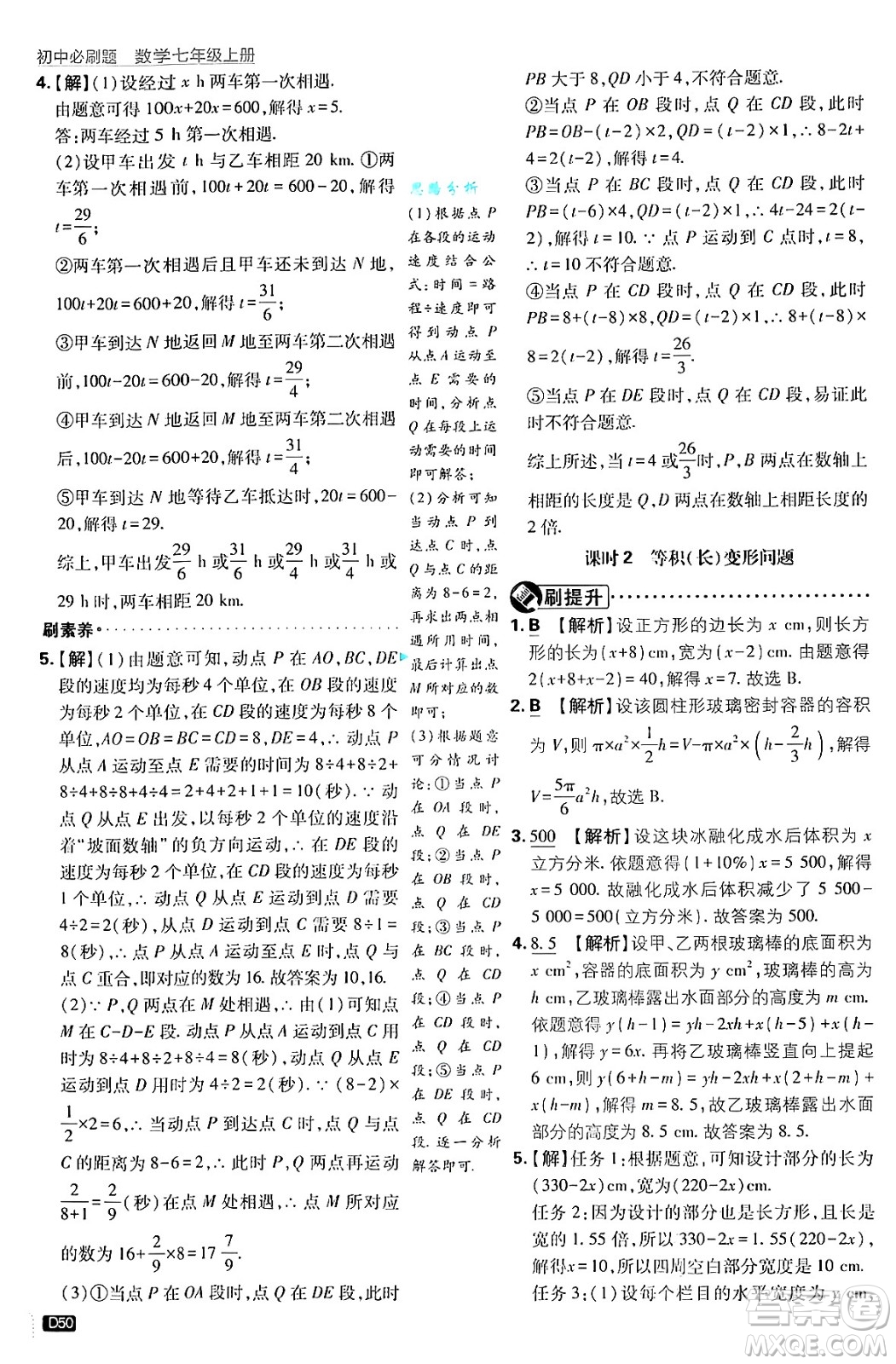 開明出版社2025屆初中必刷題拔尖提優(yōu)訓練七年級數(shù)學上冊浙教版浙江專版答案