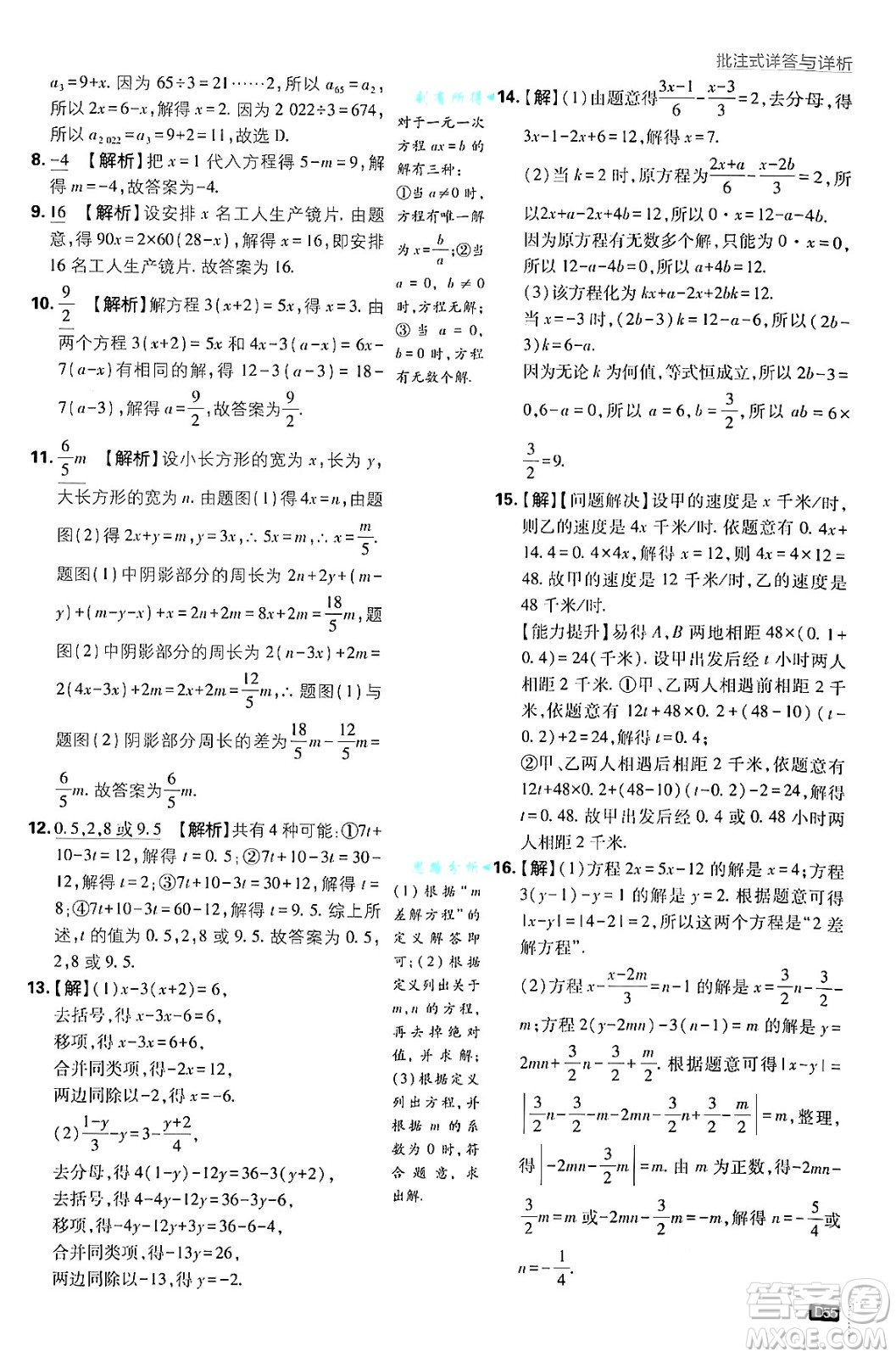 開明出版社2025屆初中必刷題拔尖提優(yōu)訓練七年級數(shù)學上冊浙教版浙江專版答案