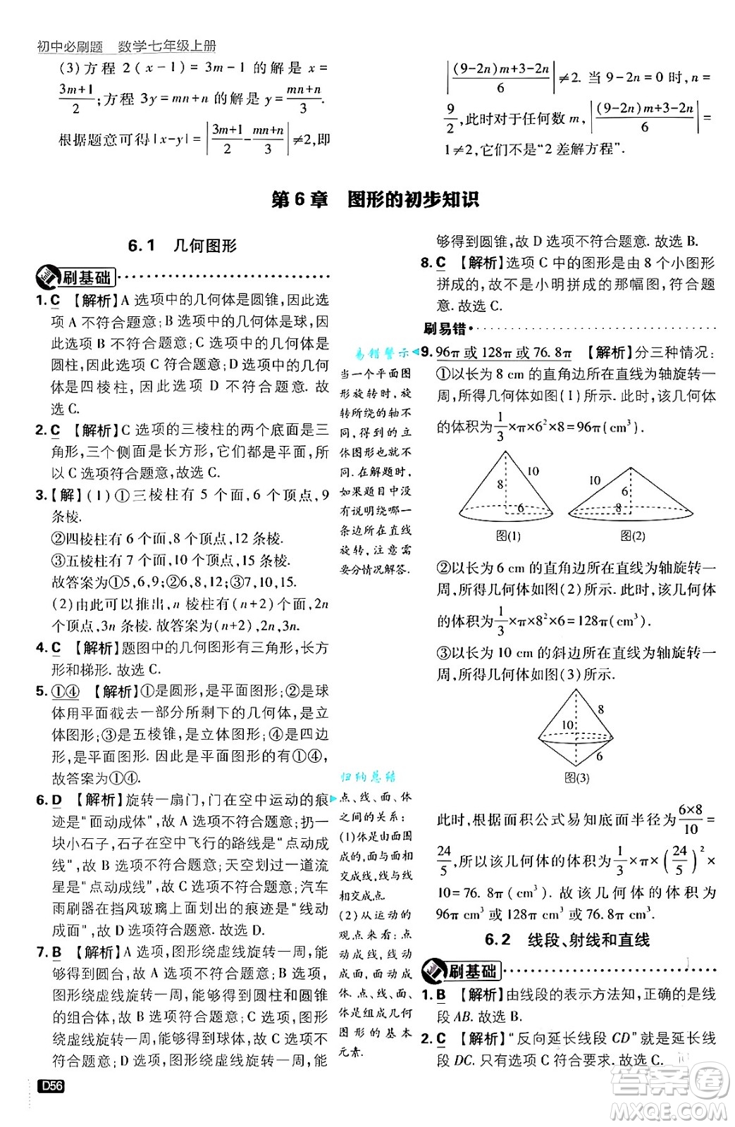 開明出版社2025屆初中必刷題拔尖提優(yōu)訓練七年級數(shù)學上冊浙教版浙江專版答案