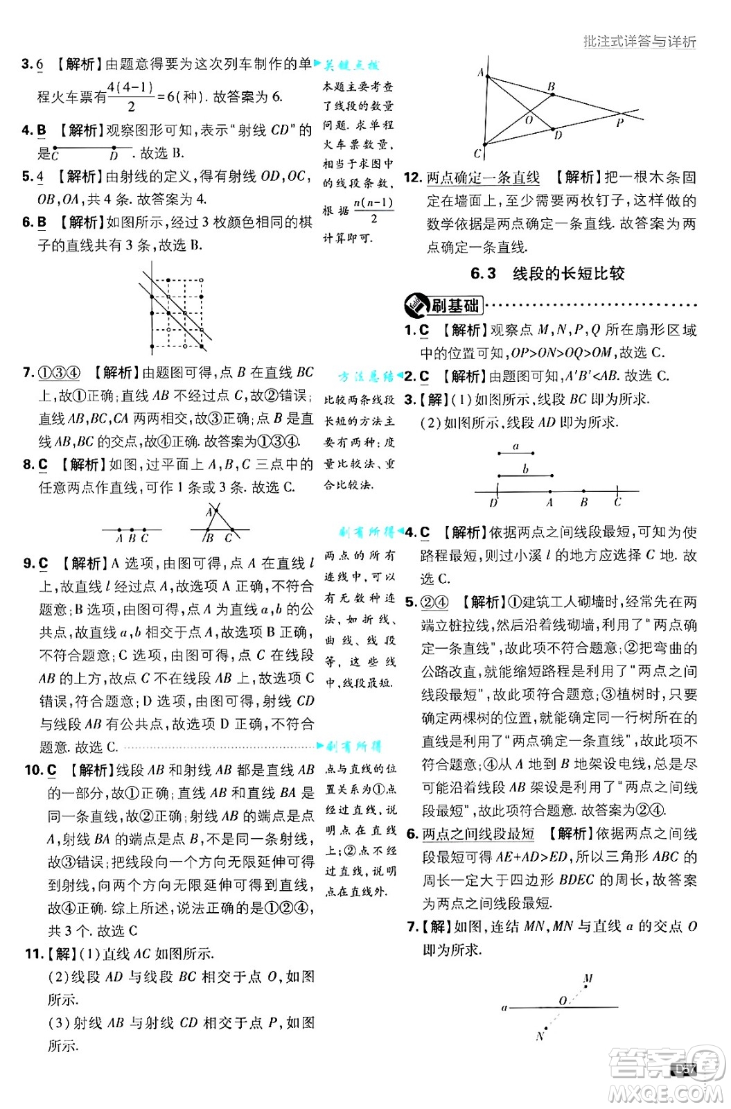 開明出版社2025屆初中必刷題拔尖提優(yōu)訓練七年級數(shù)學上冊浙教版浙江專版答案