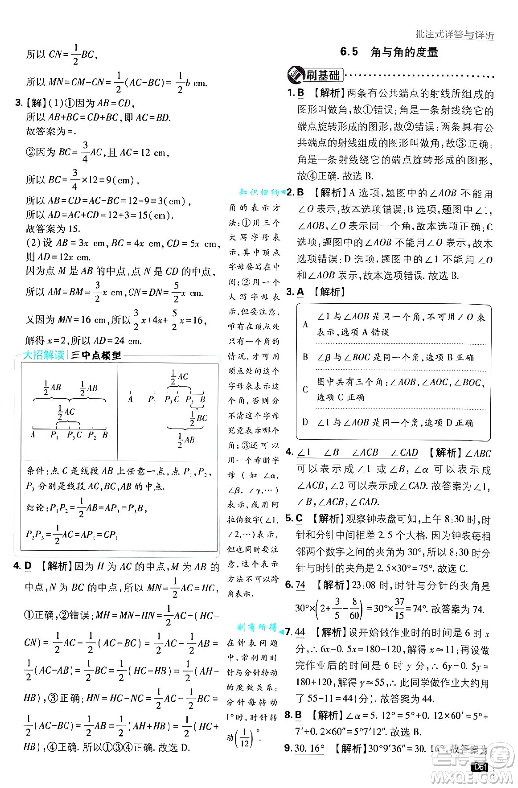 開明出版社2025屆初中必刷題拔尖提優(yōu)訓練七年級數(shù)學上冊浙教版浙江專版答案