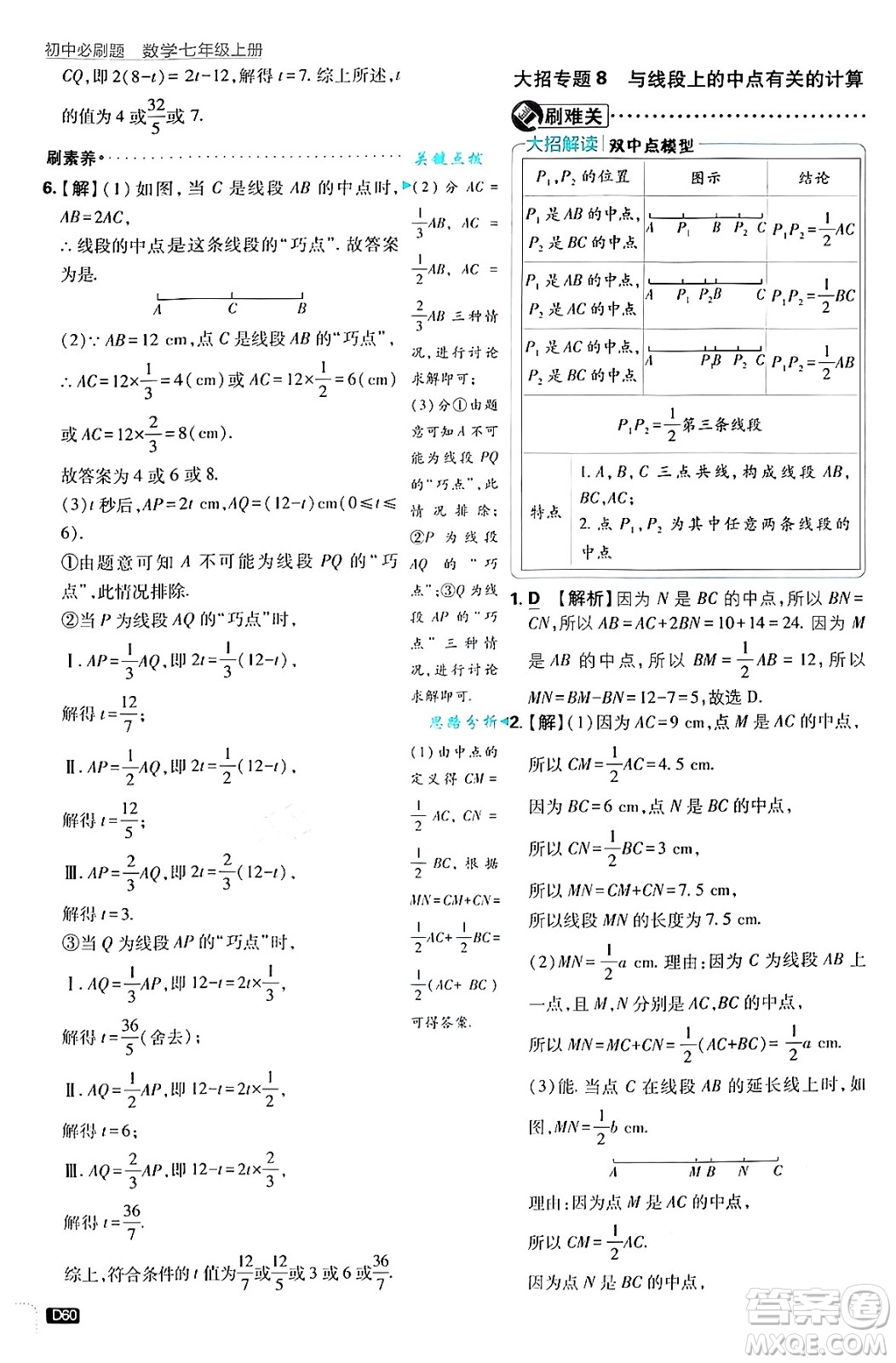 開明出版社2025屆初中必刷題拔尖提優(yōu)訓練七年級數(shù)學上冊浙教版浙江專版答案