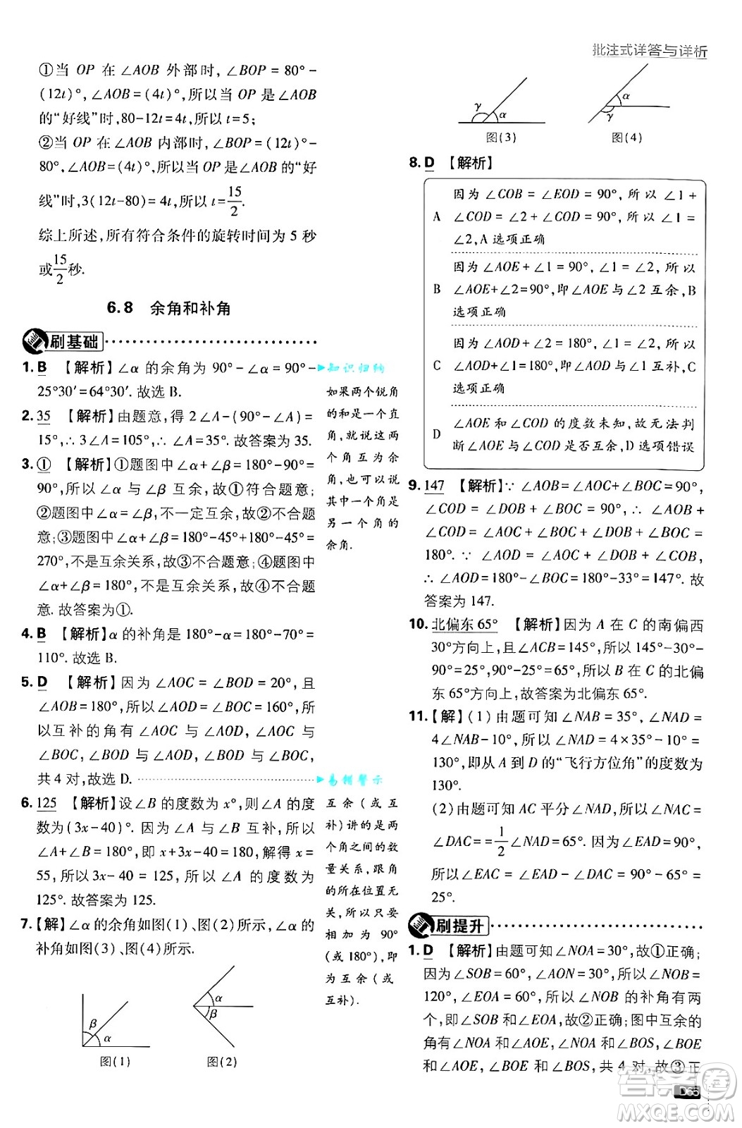 開明出版社2025屆初中必刷題拔尖提優(yōu)訓練七年級數(shù)學上冊浙教版浙江專版答案