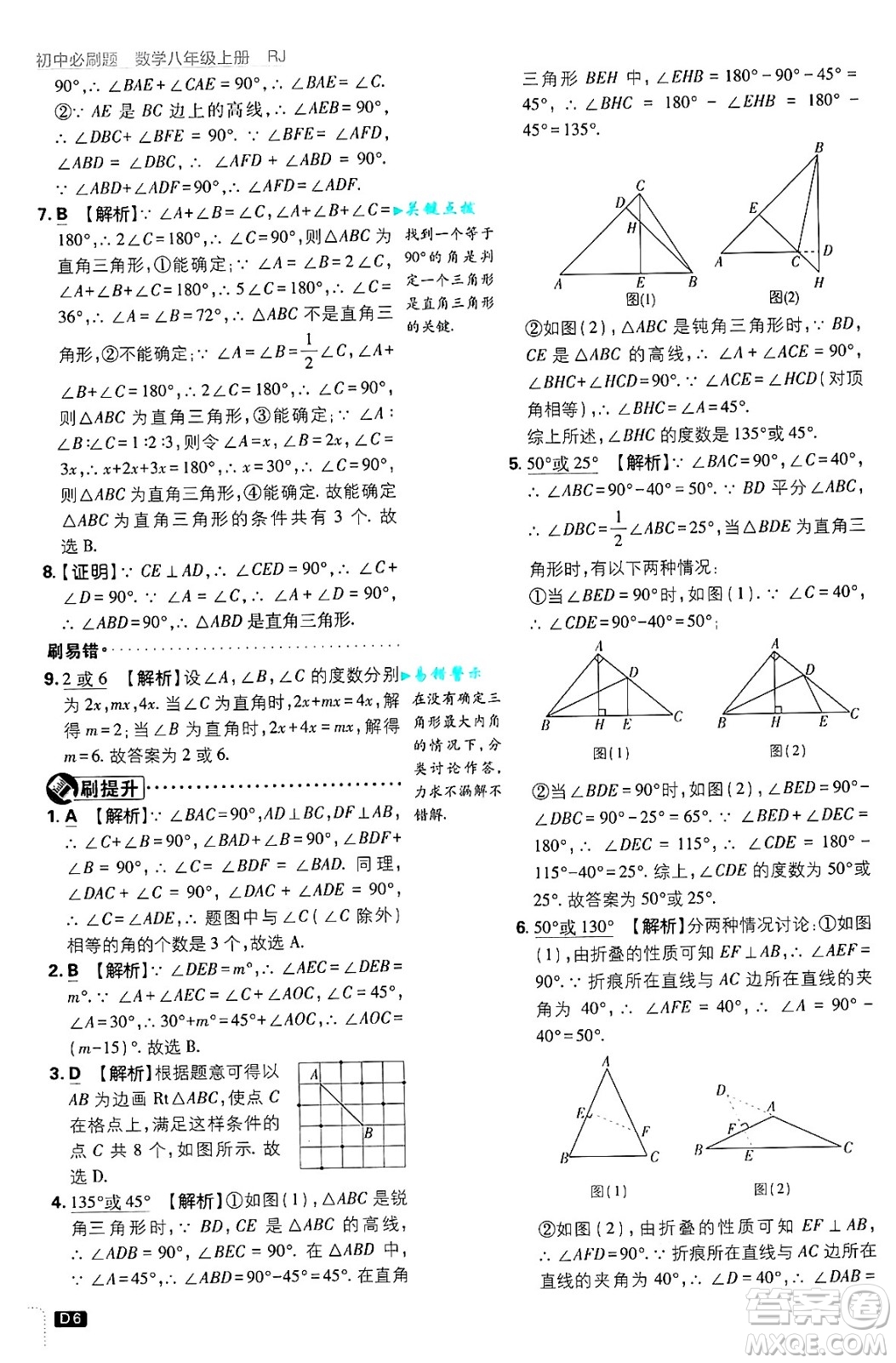 開明出版社2025屆初中必刷題拔尖提優(yōu)訓練八年級數(shù)學上冊人教版答案