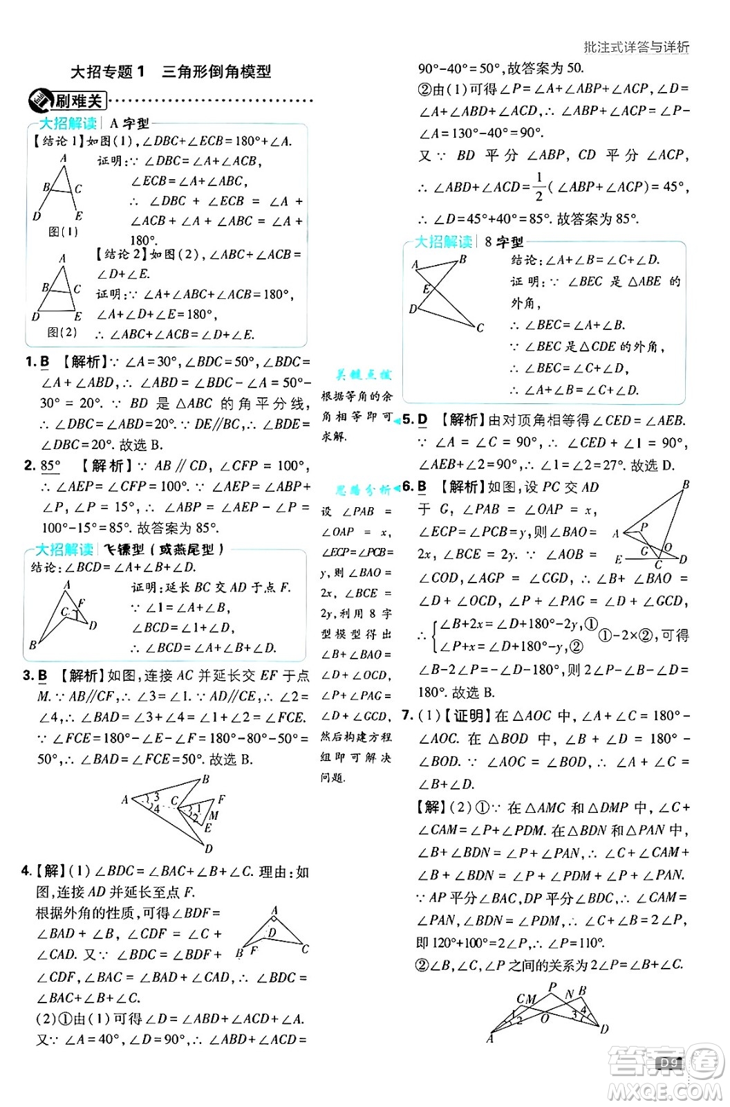 開明出版社2025屆初中必刷題拔尖提優(yōu)訓練八年級數(shù)學上冊人教版答案