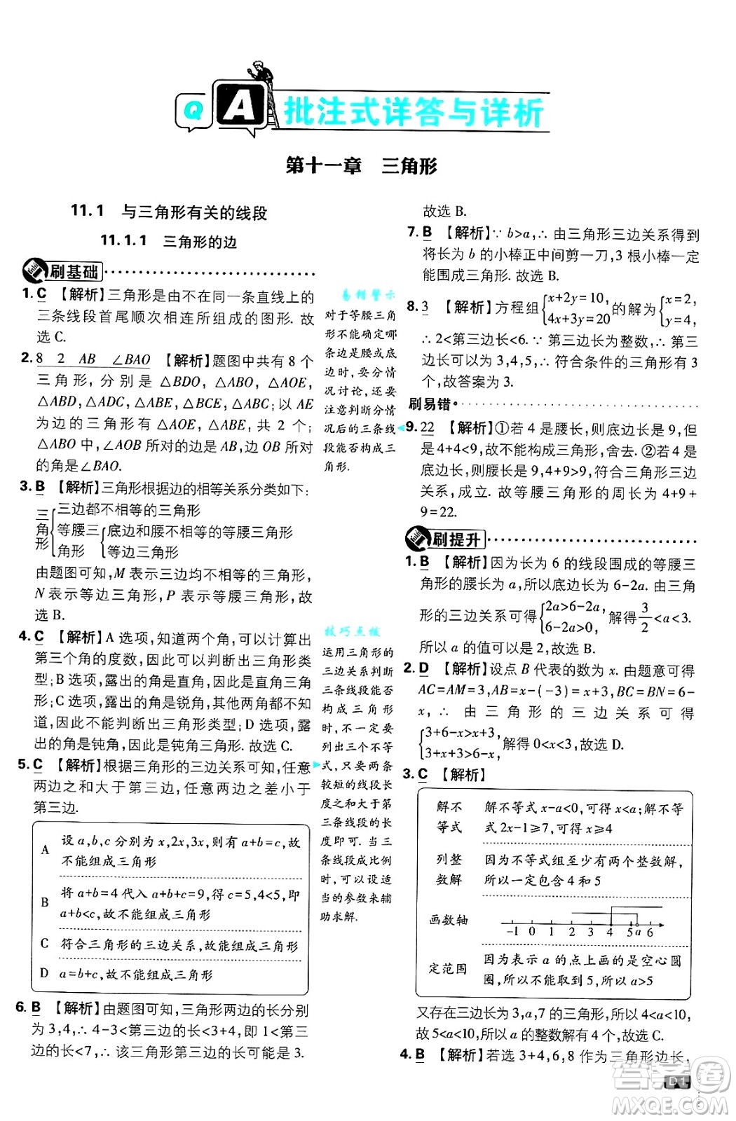 開明出版社2025屆初中必刷題拔尖提優(yōu)訓練八年級數(shù)學上冊人教版答案