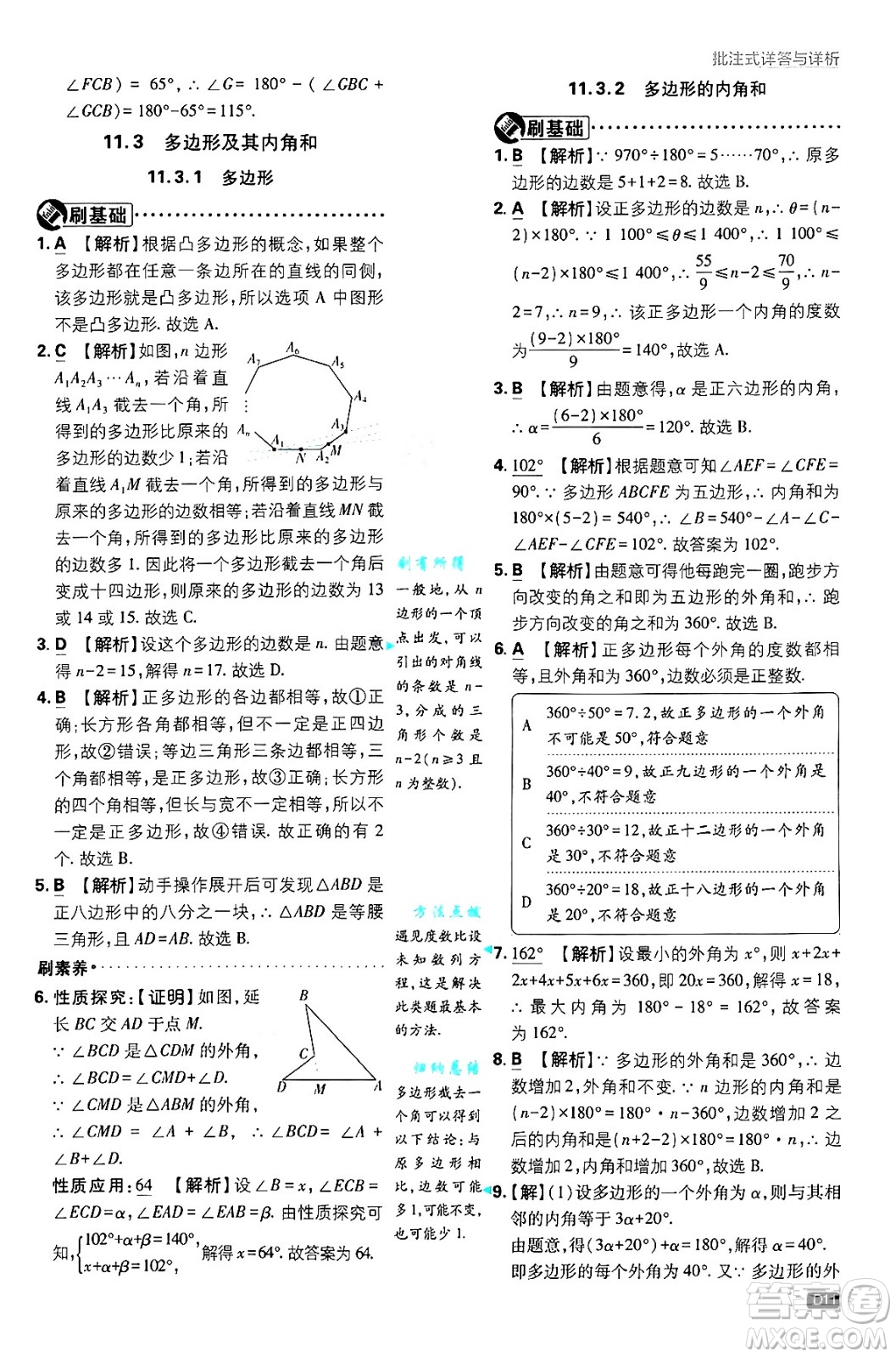 開明出版社2025屆初中必刷題拔尖提優(yōu)訓練八年級數(shù)學上冊人教版答案