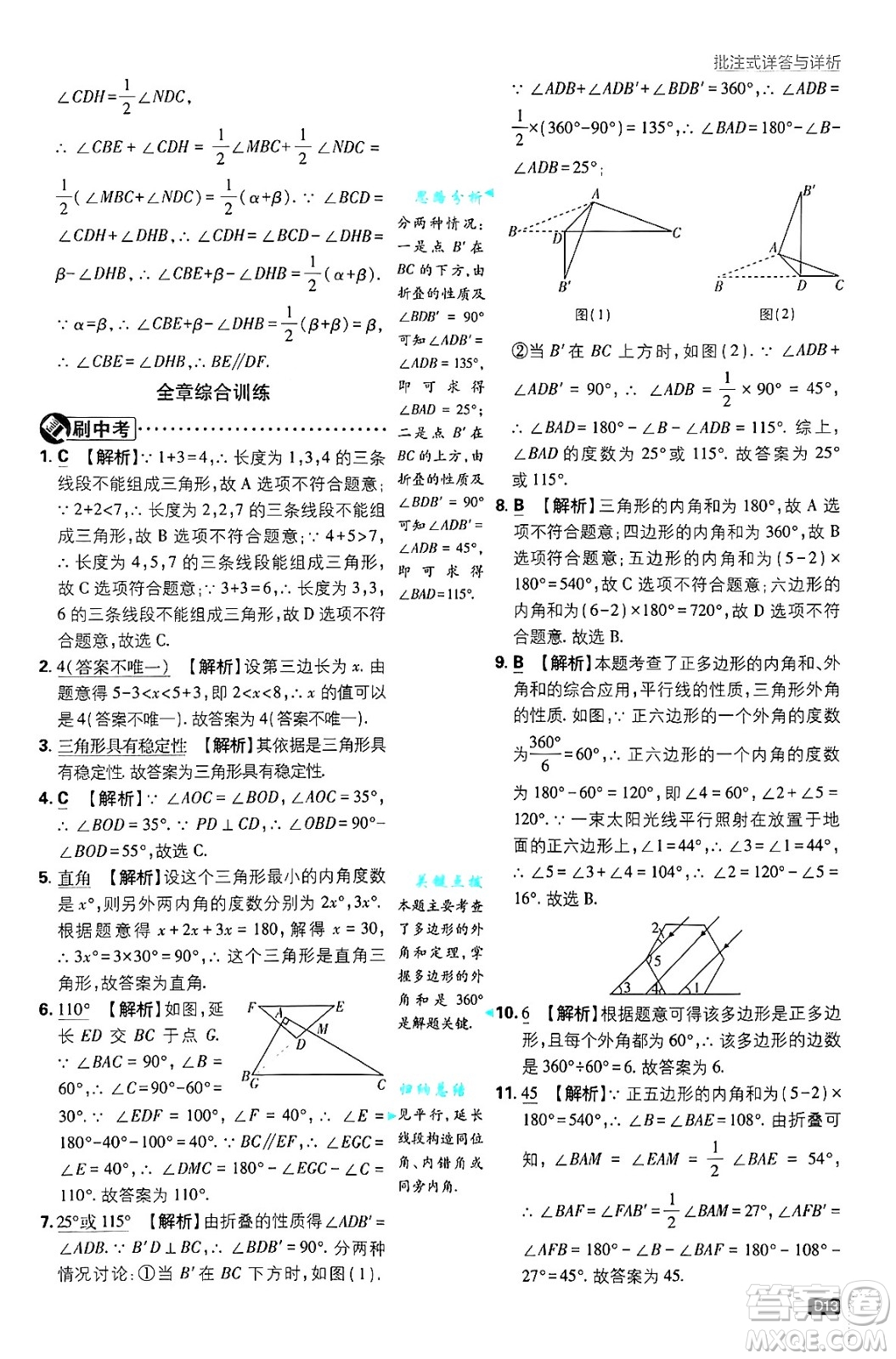 開明出版社2025屆初中必刷題拔尖提優(yōu)訓練八年級數(shù)學上冊人教版答案