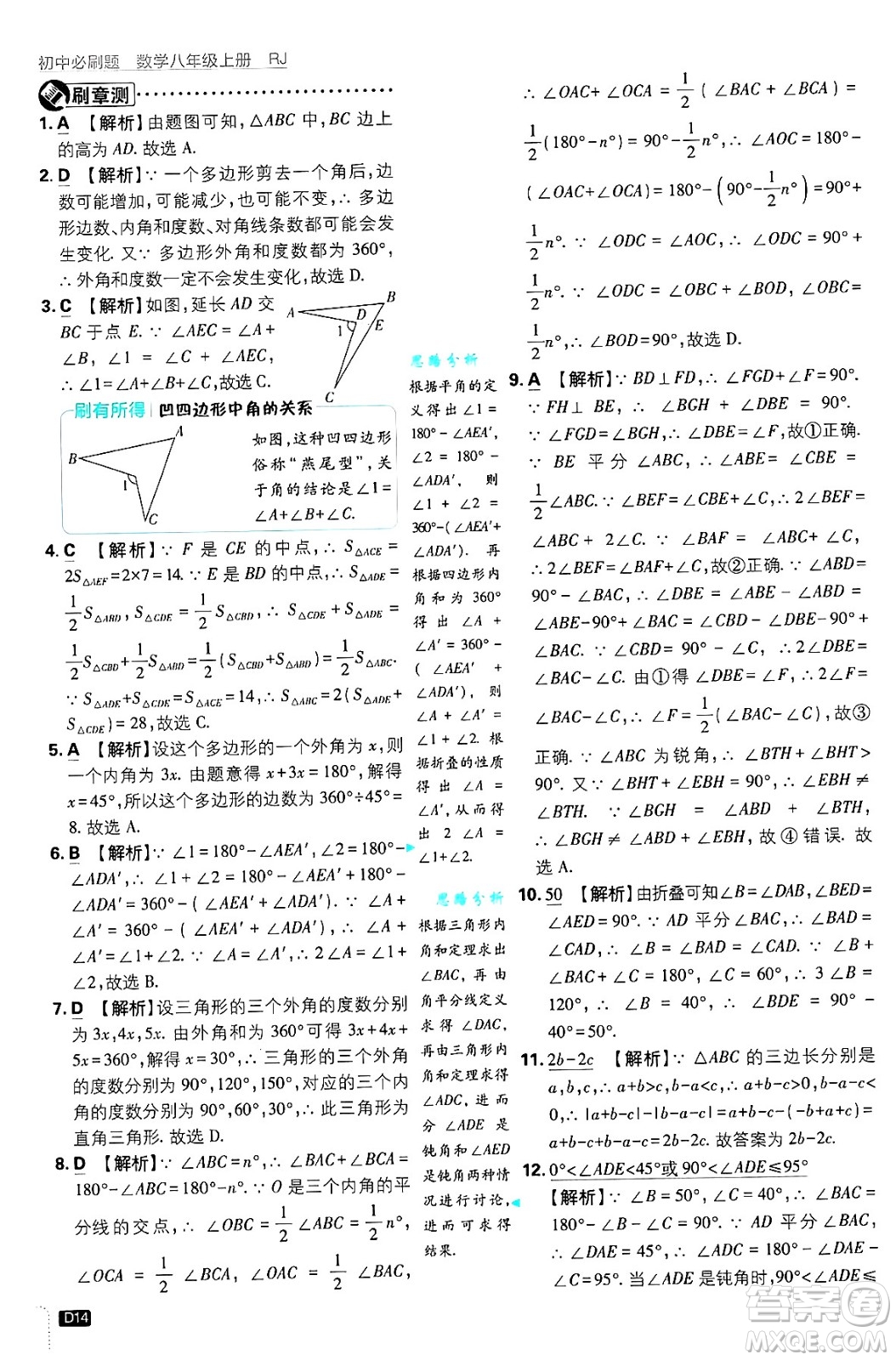 開明出版社2025屆初中必刷題拔尖提優(yōu)訓練八年級數(shù)學上冊人教版答案