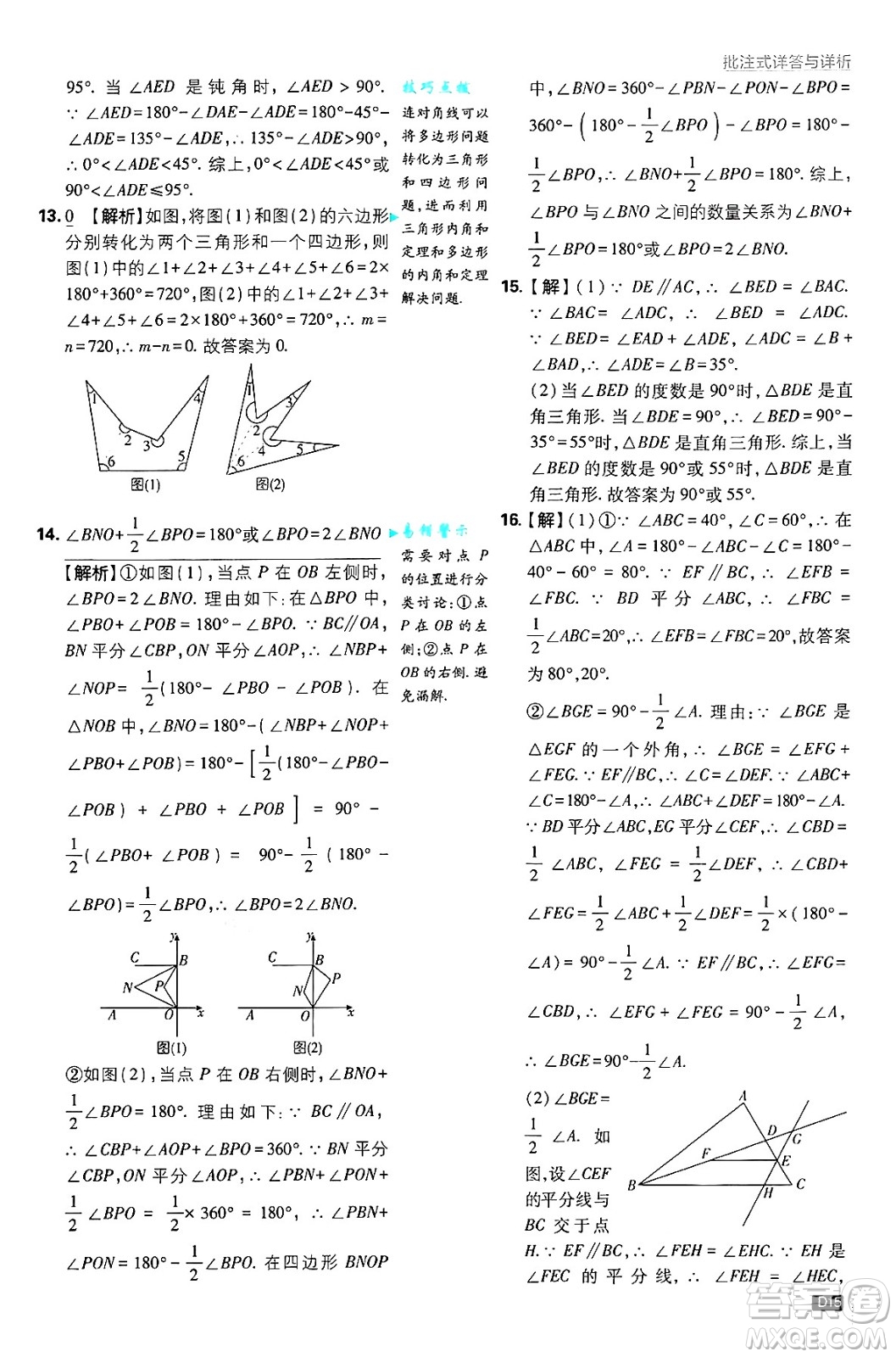 開明出版社2025屆初中必刷題拔尖提優(yōu)訓練八年級數(shù)學上冊人教版答案