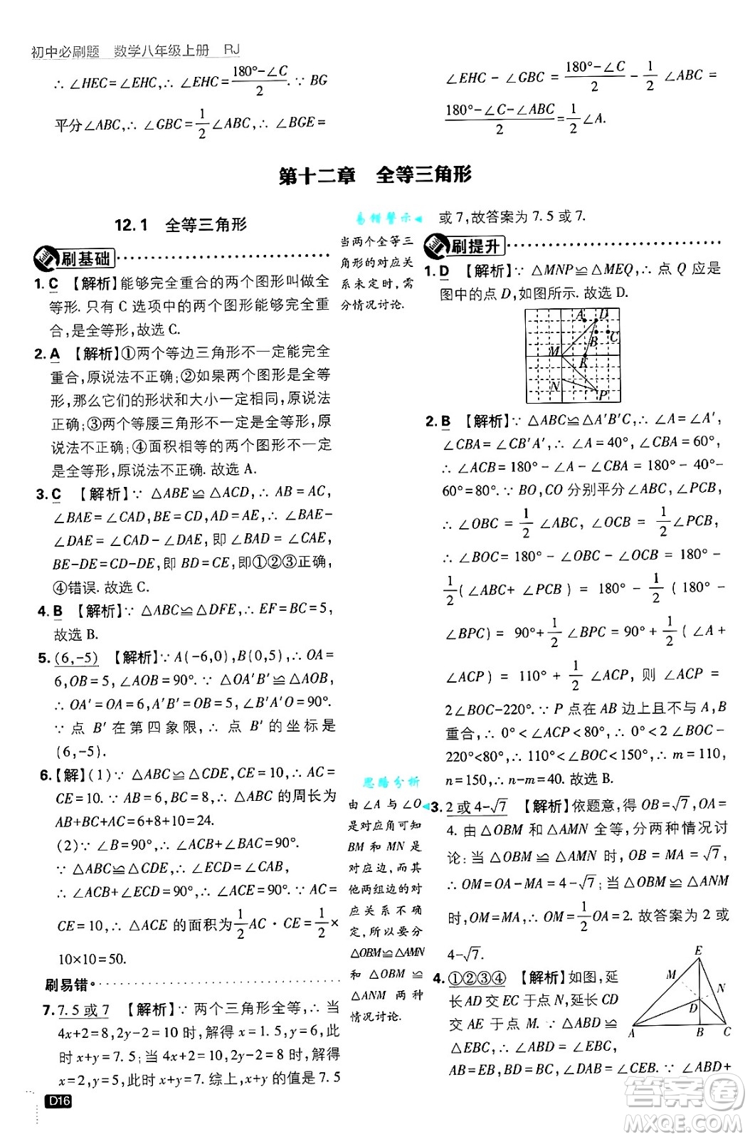 開明出版社2025屆初中必刷題拔尖提優(yōu)訓練八年級數(shù)學上冊人教版答案