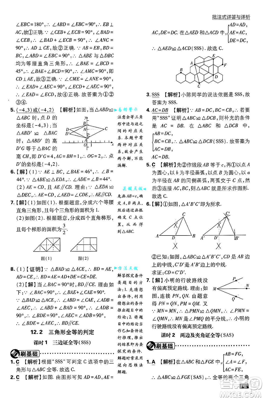 開明出版社2025屆初中必刷題拔尖提優(yōu)訓練八年級數(shù)學上冊人教版答案