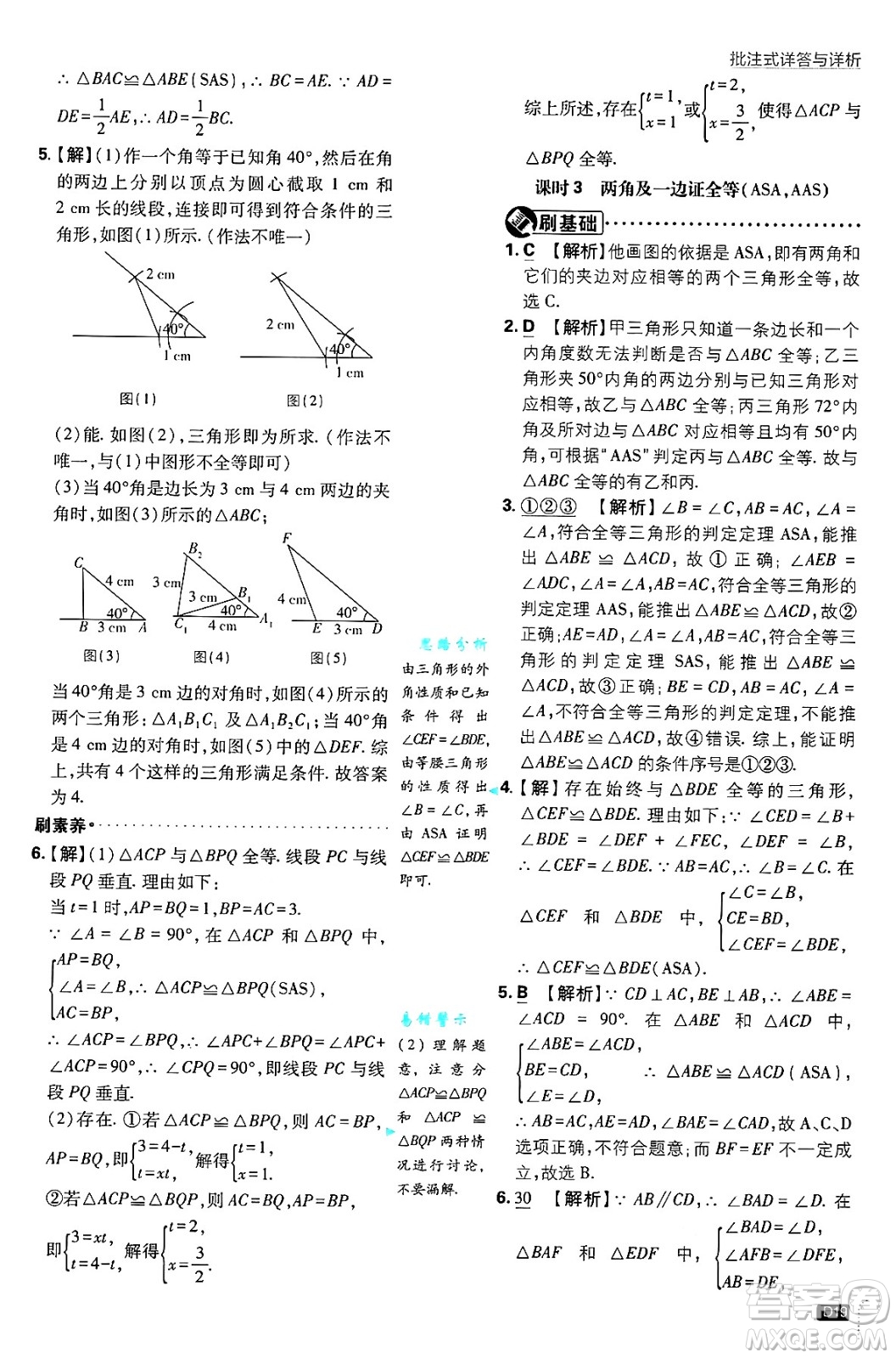 開明出版社2025屆初中必刷題拔尖提優(yōu)訓練八年級數(shù)學上冊人教版答案