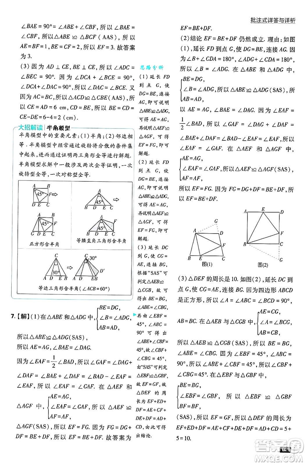 開明出版社2025屆初中必刷題拔尖提優(yōu)訓練八年級數(shù)學上冊人教版答案