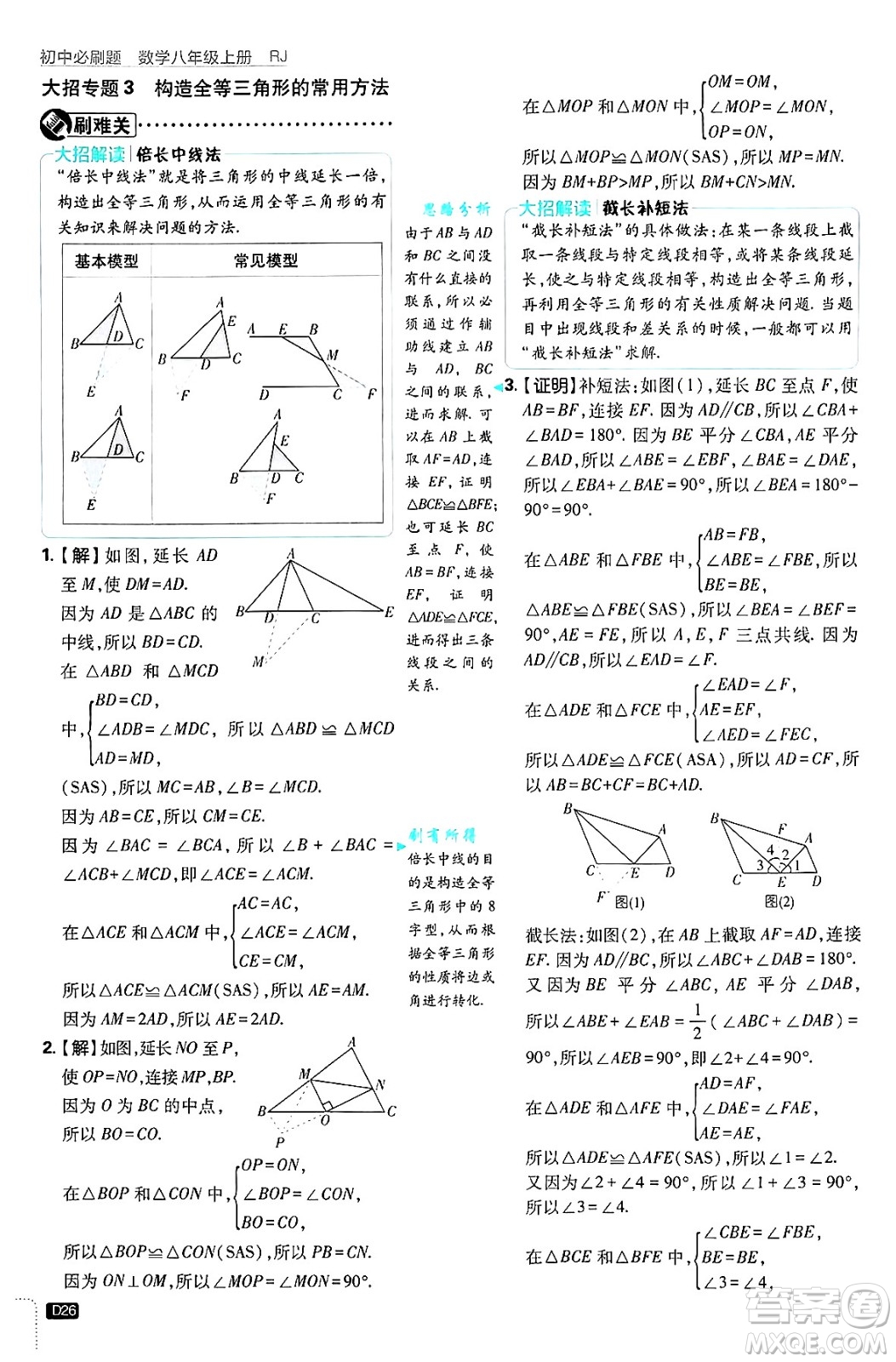 開明出版社2025屆初中必刷題拔尖提優(yōu)訓練八年級數(shù)學上冊人教版答案