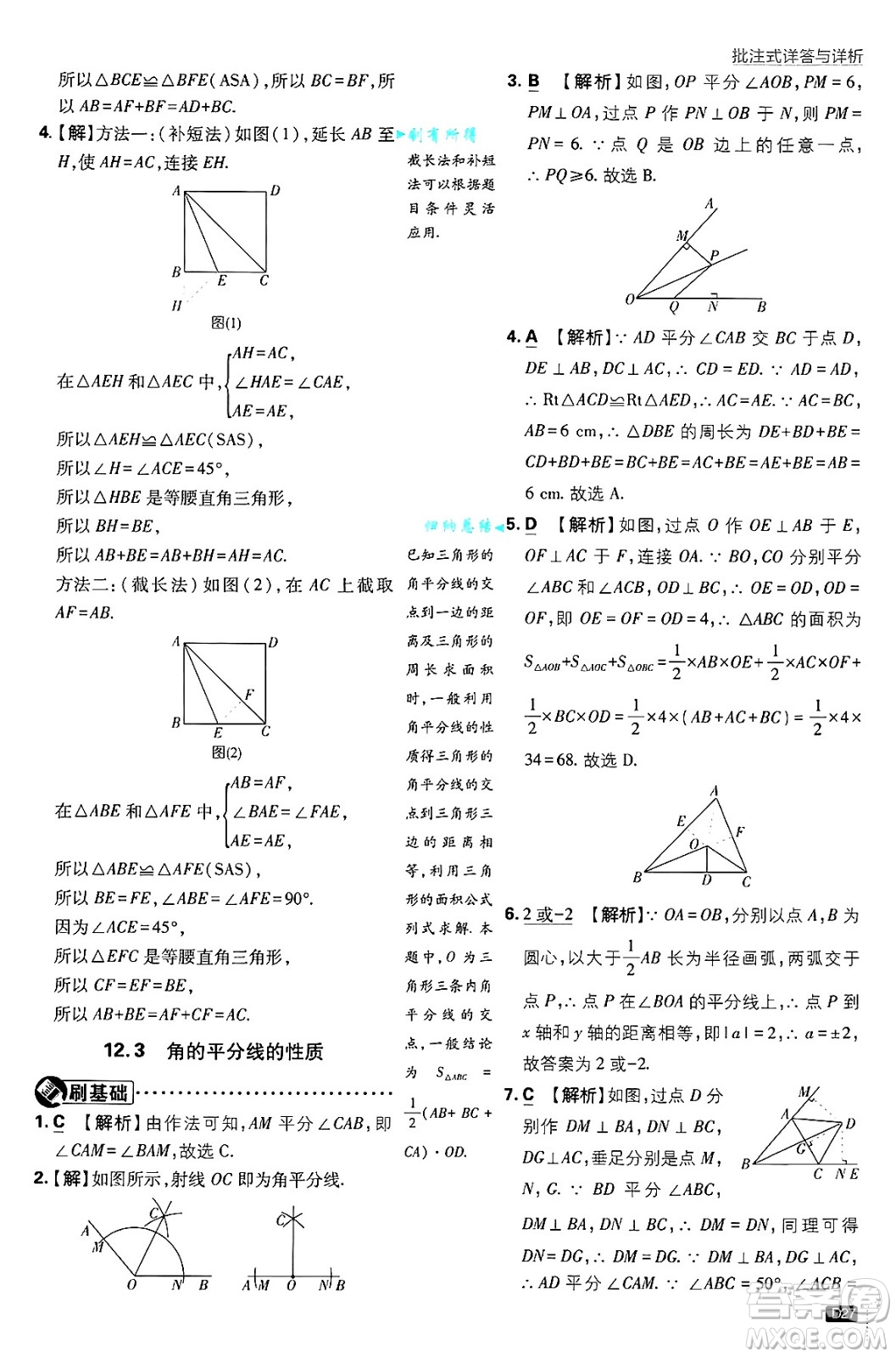 開明出版社2025屆初中必刷題拔尖提優(yōu)訓練八年級數(shù)學上冊人教版答案