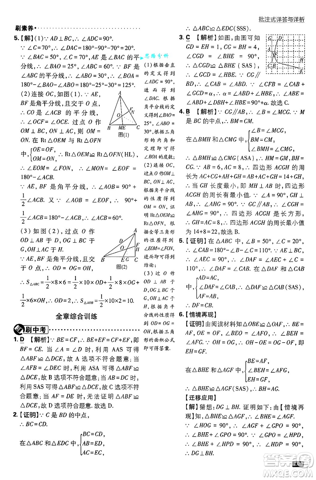 開明出版社2025屆初中必刷題拔尖提優(yōu)訓練八年級數(shù)學上冊人教版答案