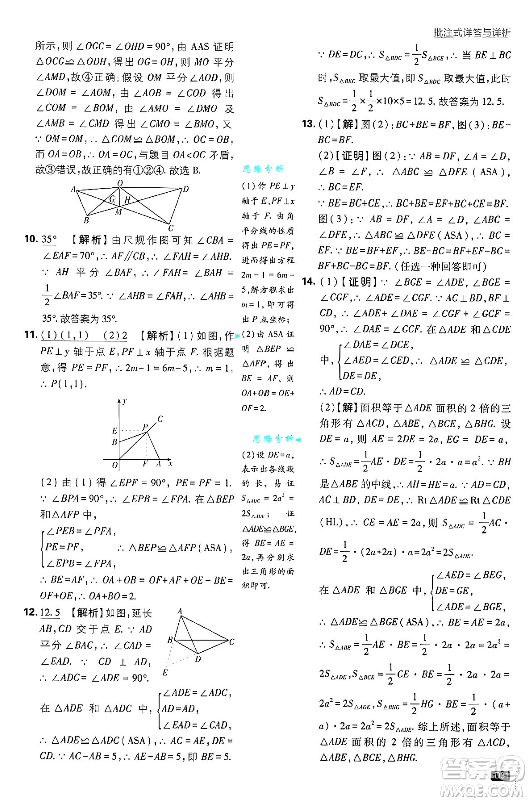 開明出版社2025屆初中必刷題拔尖提優(yōu)訓練八年級數(shù)學上冊人教版答案