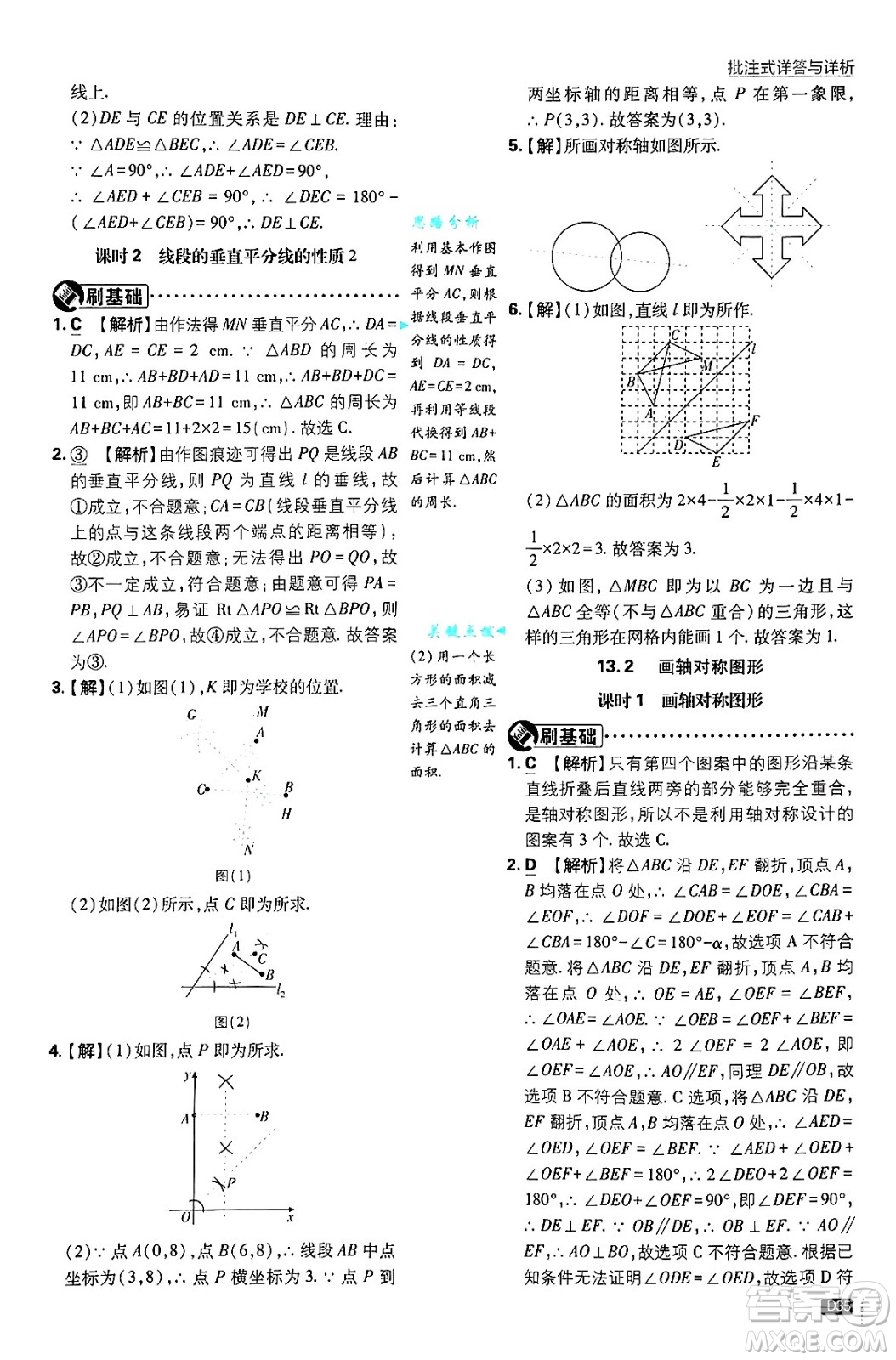 開明出版社2025屆初中必刷題拔尖提優(yōu)訓練八年級數(shù)學上冊人教版答案