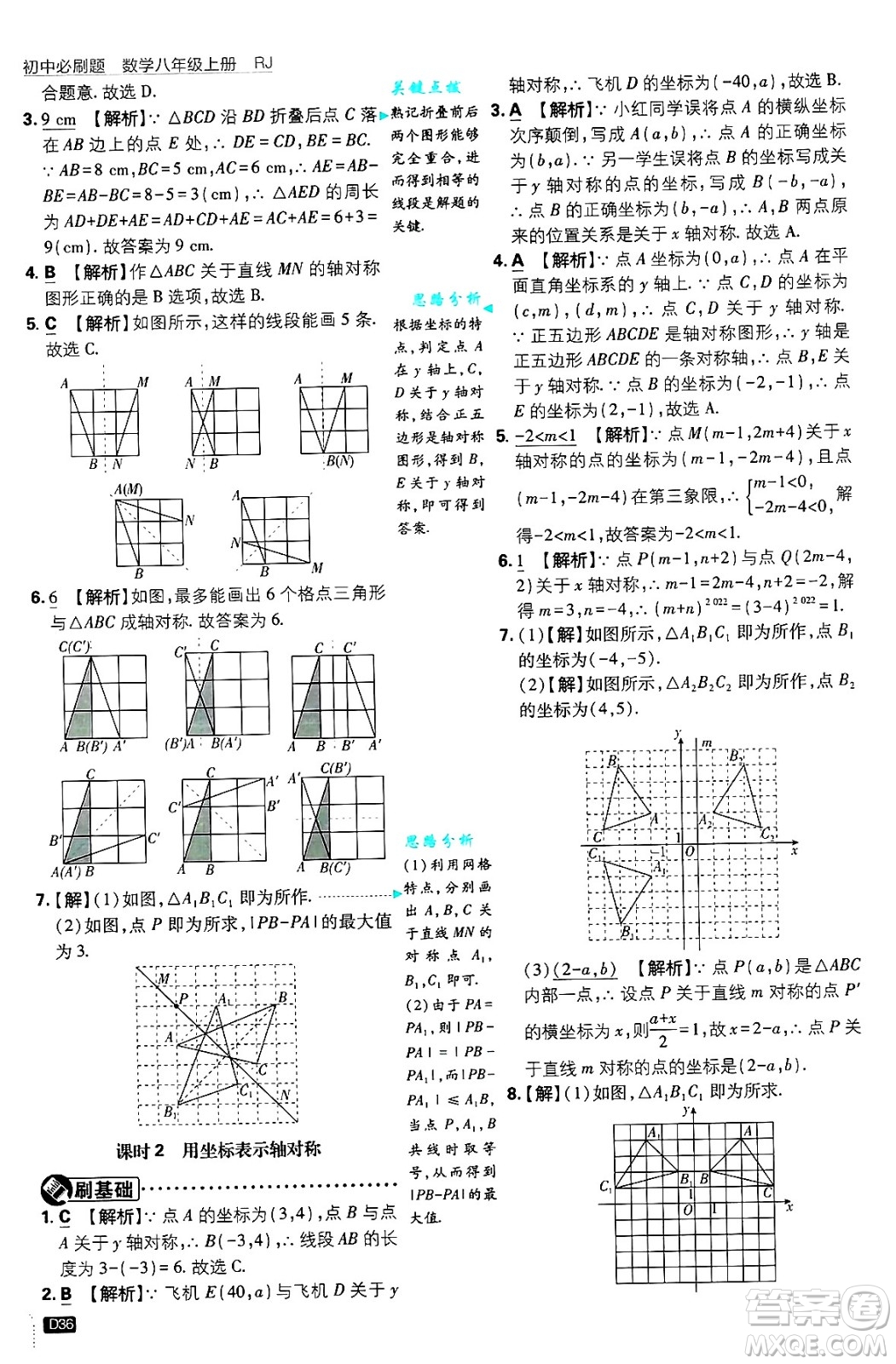 開明出版社2025屆初中必刷題拔尖提優(yōu)訓練八年級數(shù)學上冊人教版答案