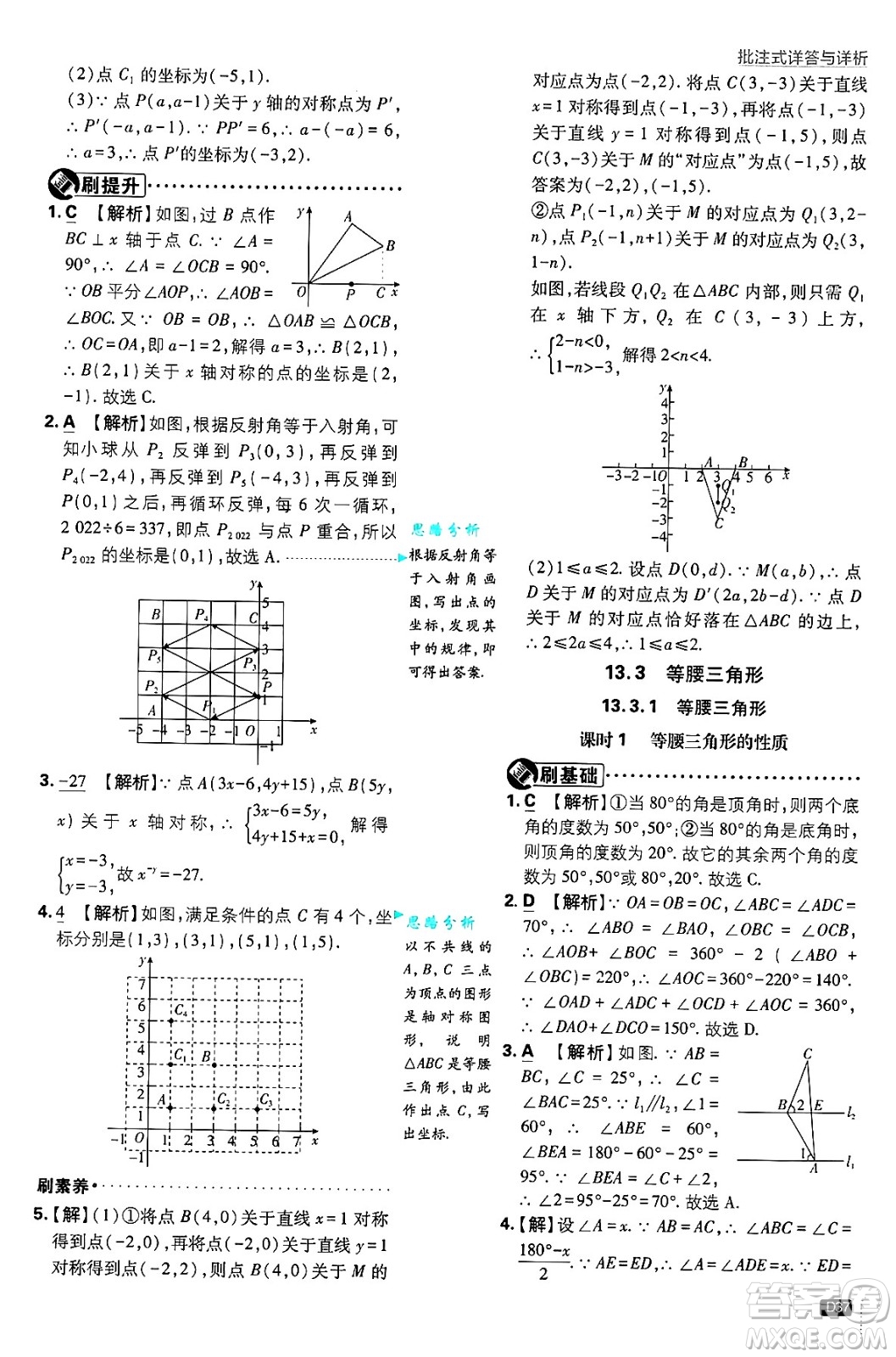 開明出版社2025屆初中必刷題拔尖提優(yōu)訓練八年級數(shù)學上冊人教版答案