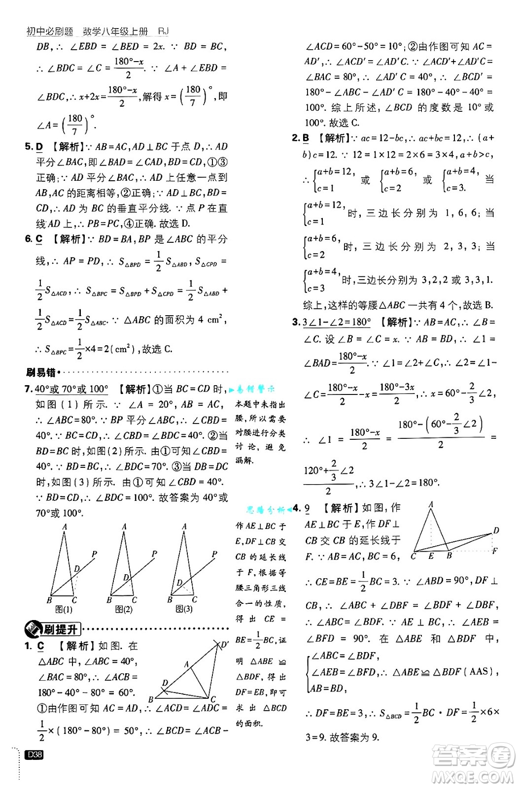 開明出版社2025屆初中必刷題拔尖提優(yōu)訓練八年級數(shù)學上冊人教版答案