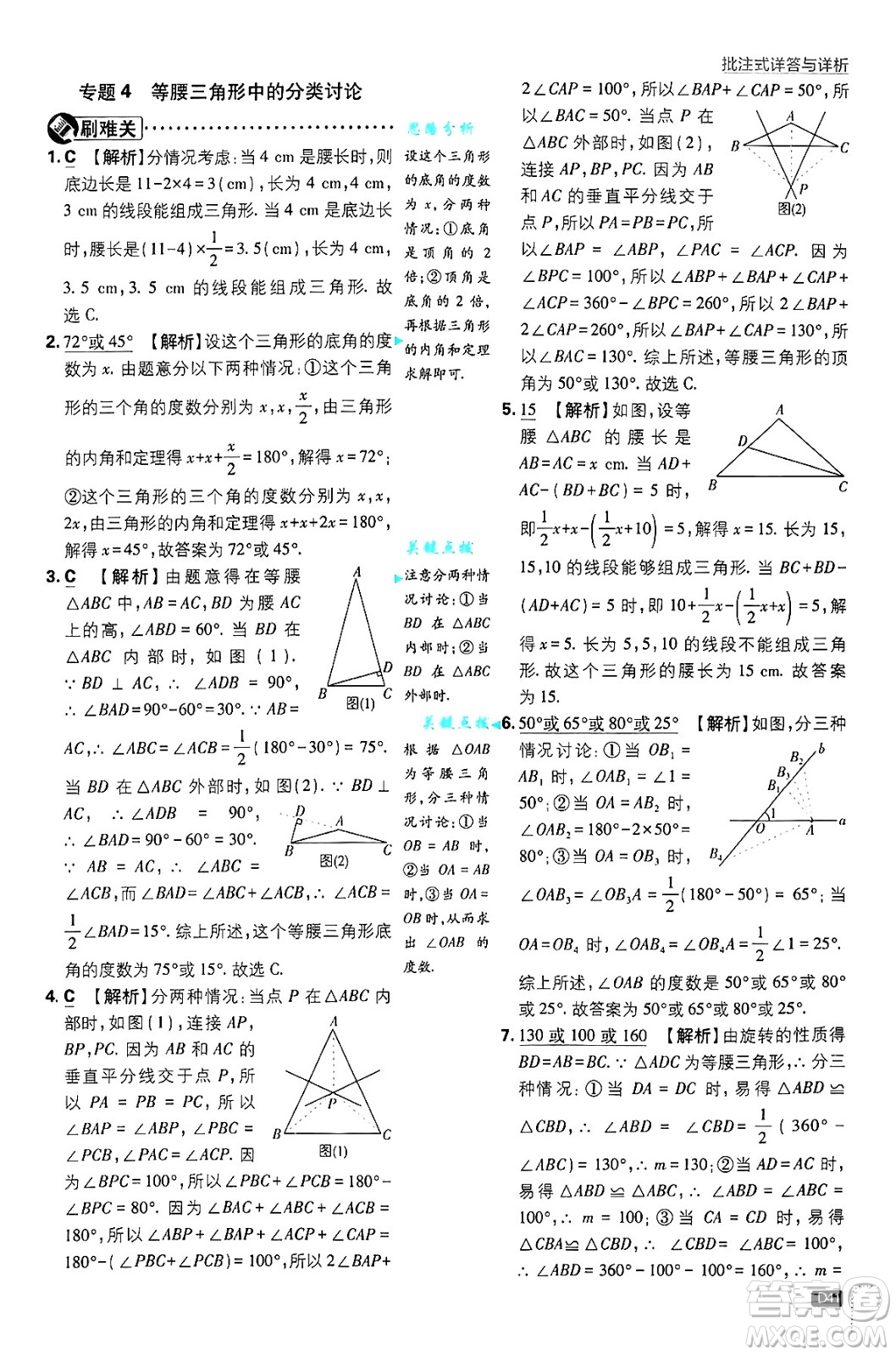 開明出版社2025屆初中必刷題拔尖提優(yōu)訓練八年級數(shù)學上冊人教版答案