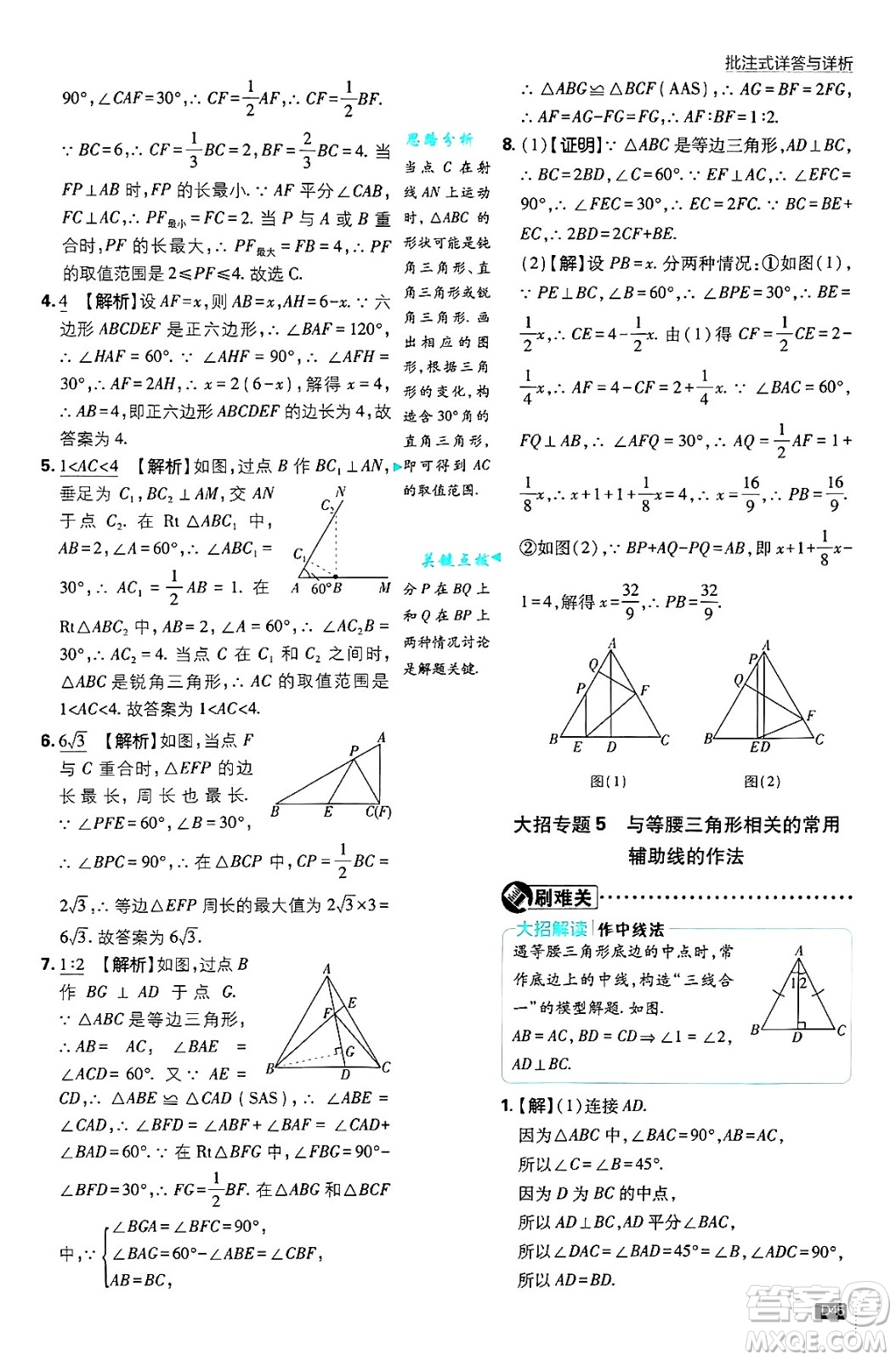 開明出版社2025屆初中必刷題拔尖提優(yōu)訓練八年級數(shù)學上冊人教版答案