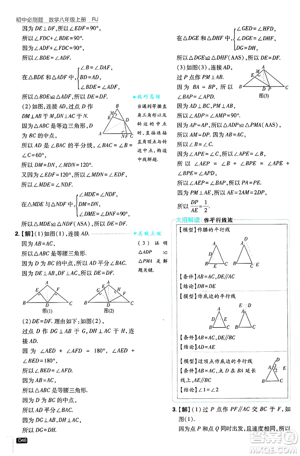 開明出版社2025屆初中必刷題拔尖提優(yōu)訓練八年級數(shù)學上冊人教版答案